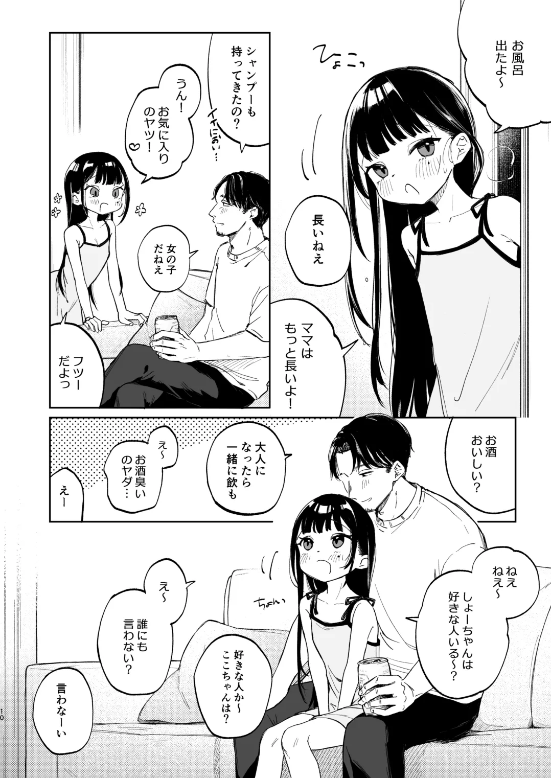 Osananajimi no Musume page 10 full