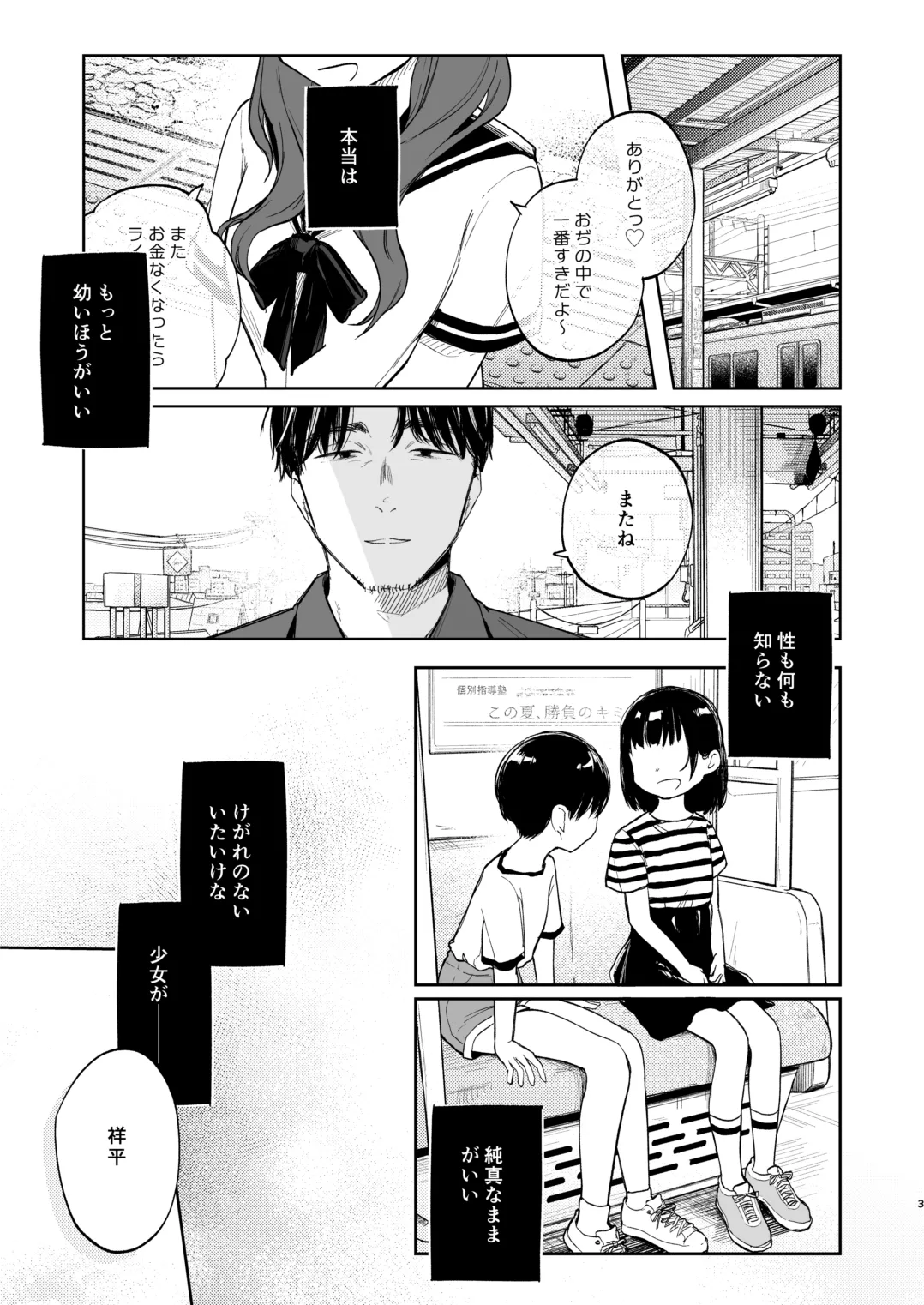 Osananajimi no Musume page 3 full