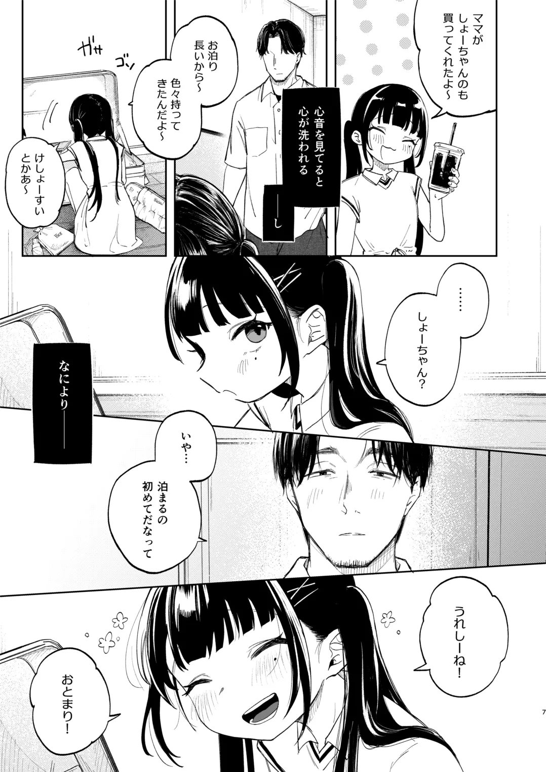 Osananajimi no Musume page 7 full