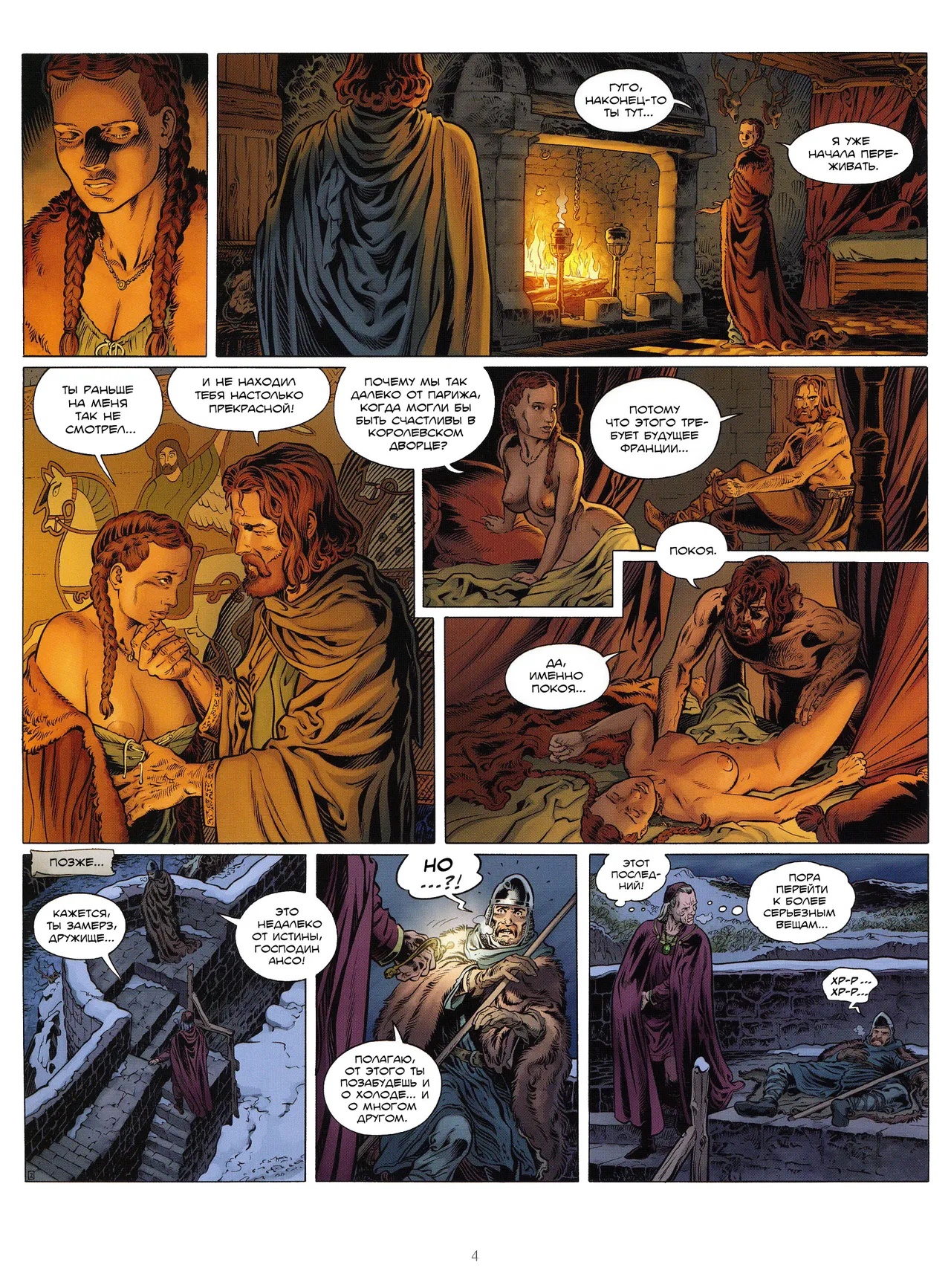 Миллениум 4 - Губительные проповеди page 5 full