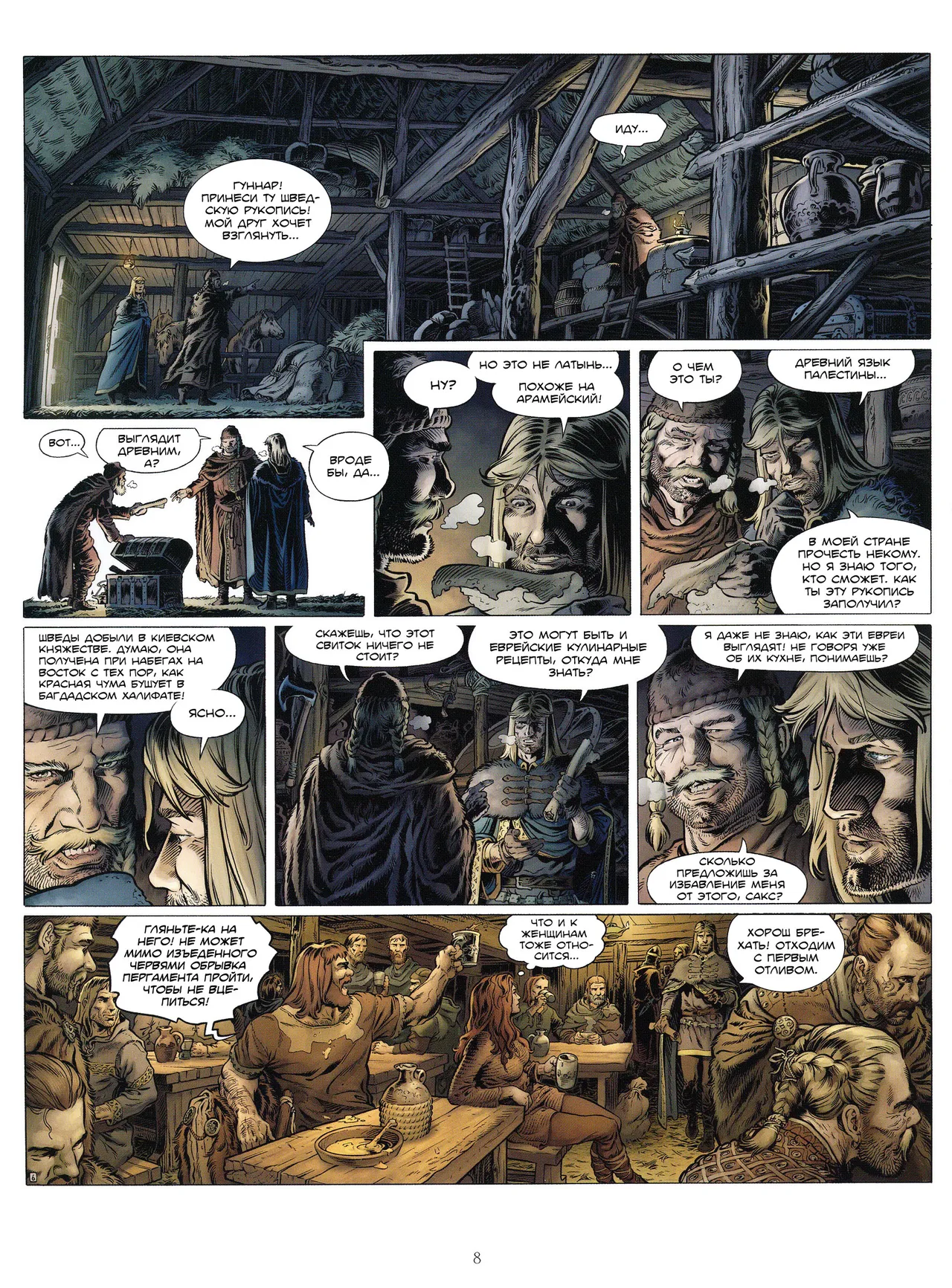Миллениум 4 - Губительные проповеди page 9 full