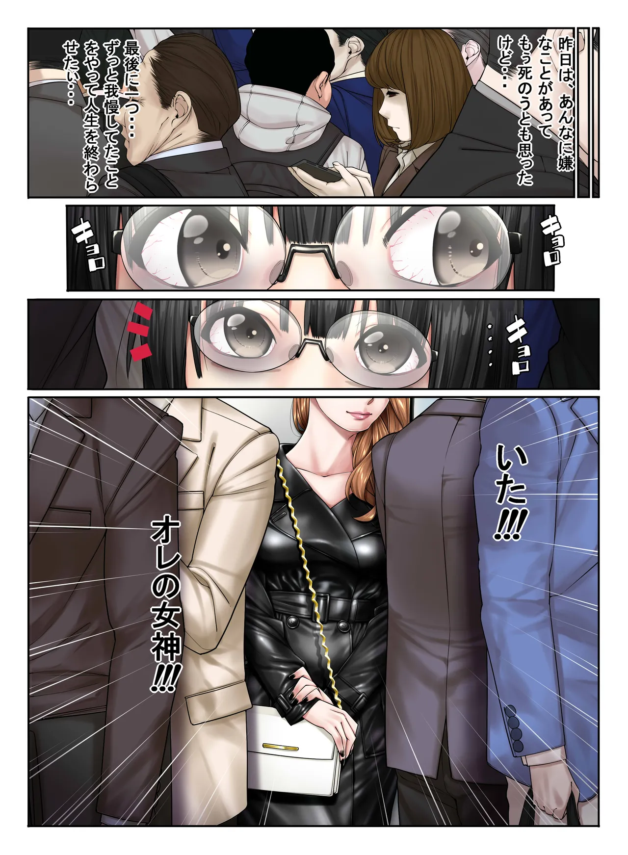 New Pervert Train page 11 full