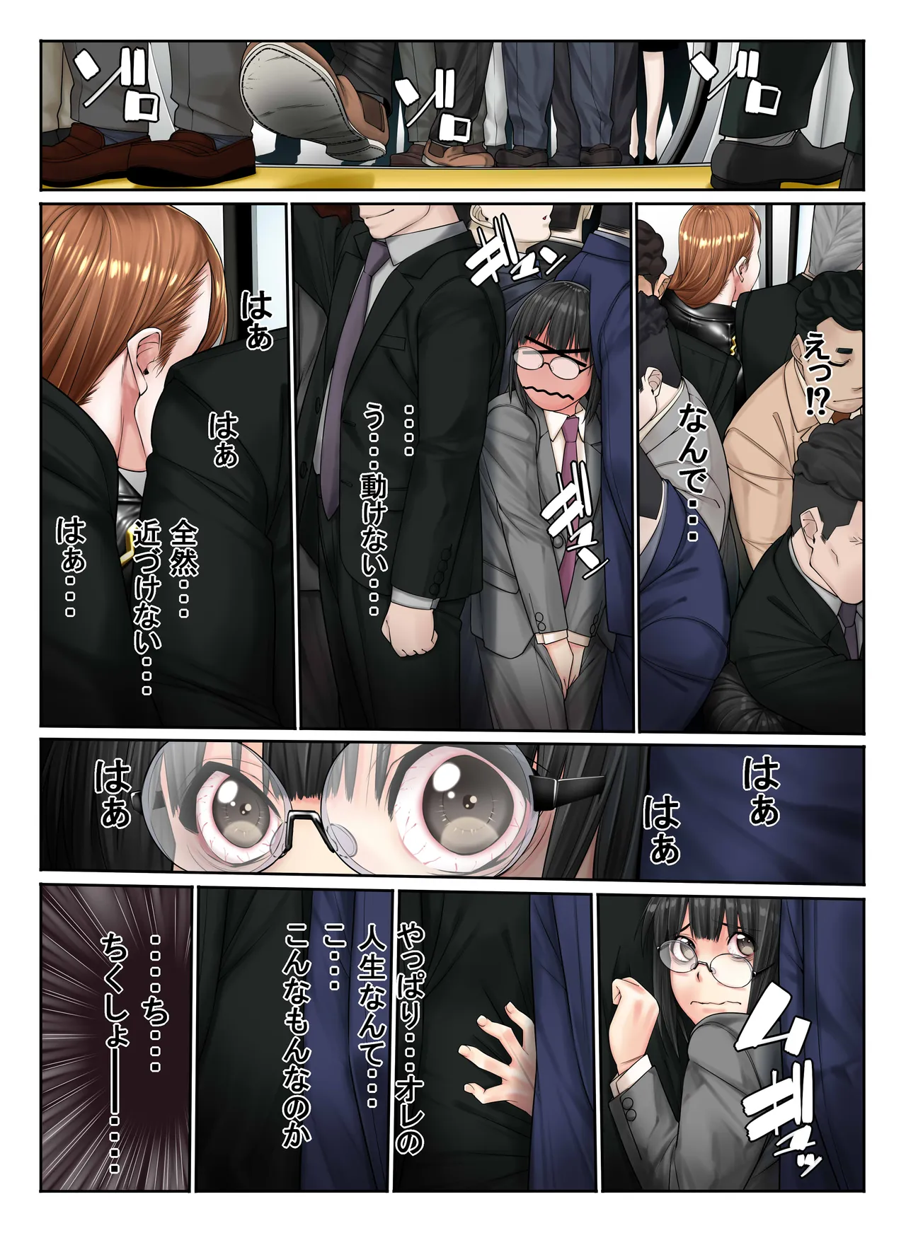 New Pervert Train page 12 full