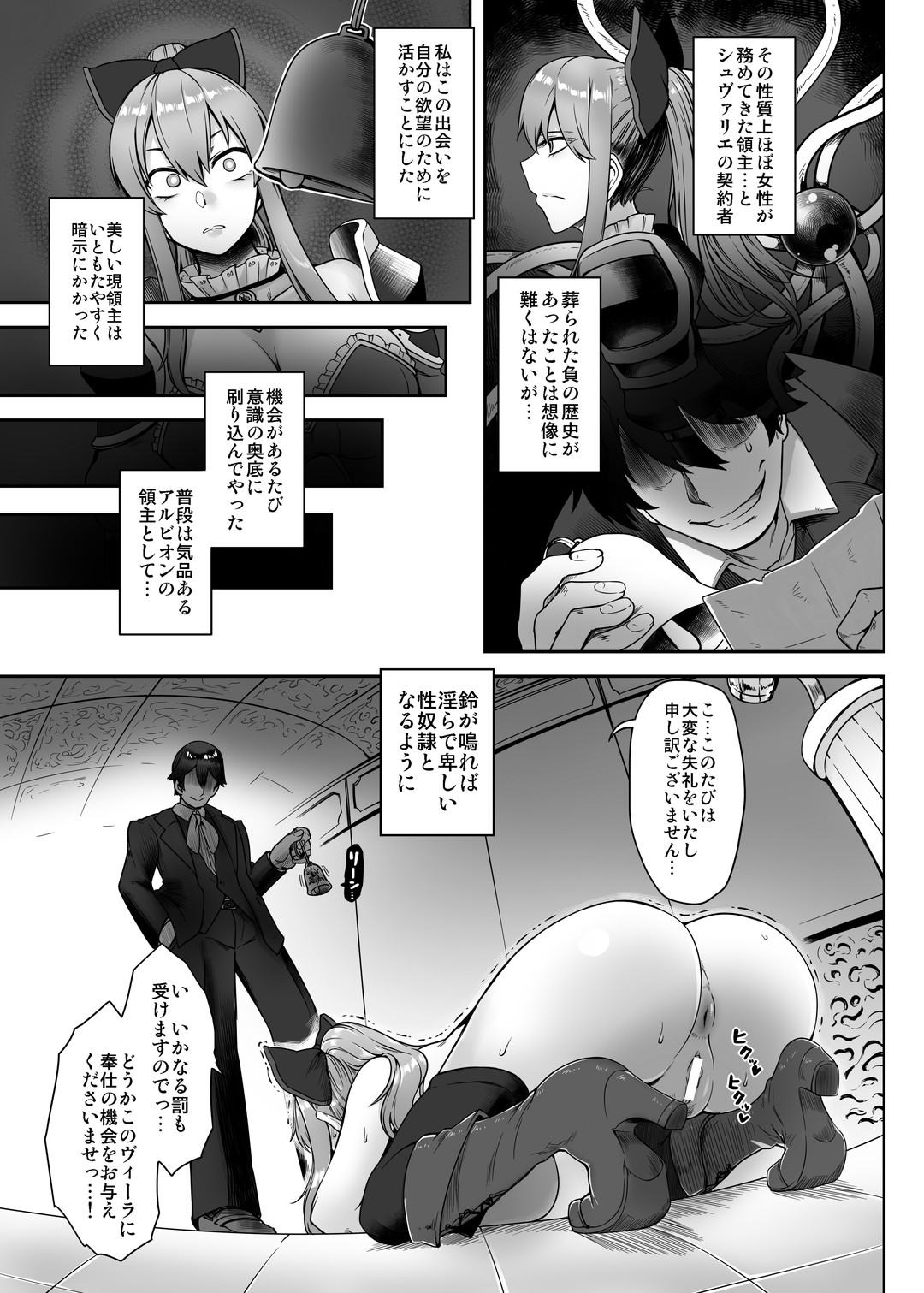 Vira Saimin Shinshoku page 6 full