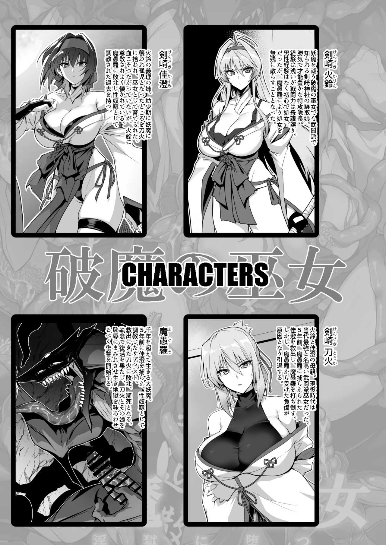 【夏コミ進捗】破魔の巫女３ （序） page 2 full