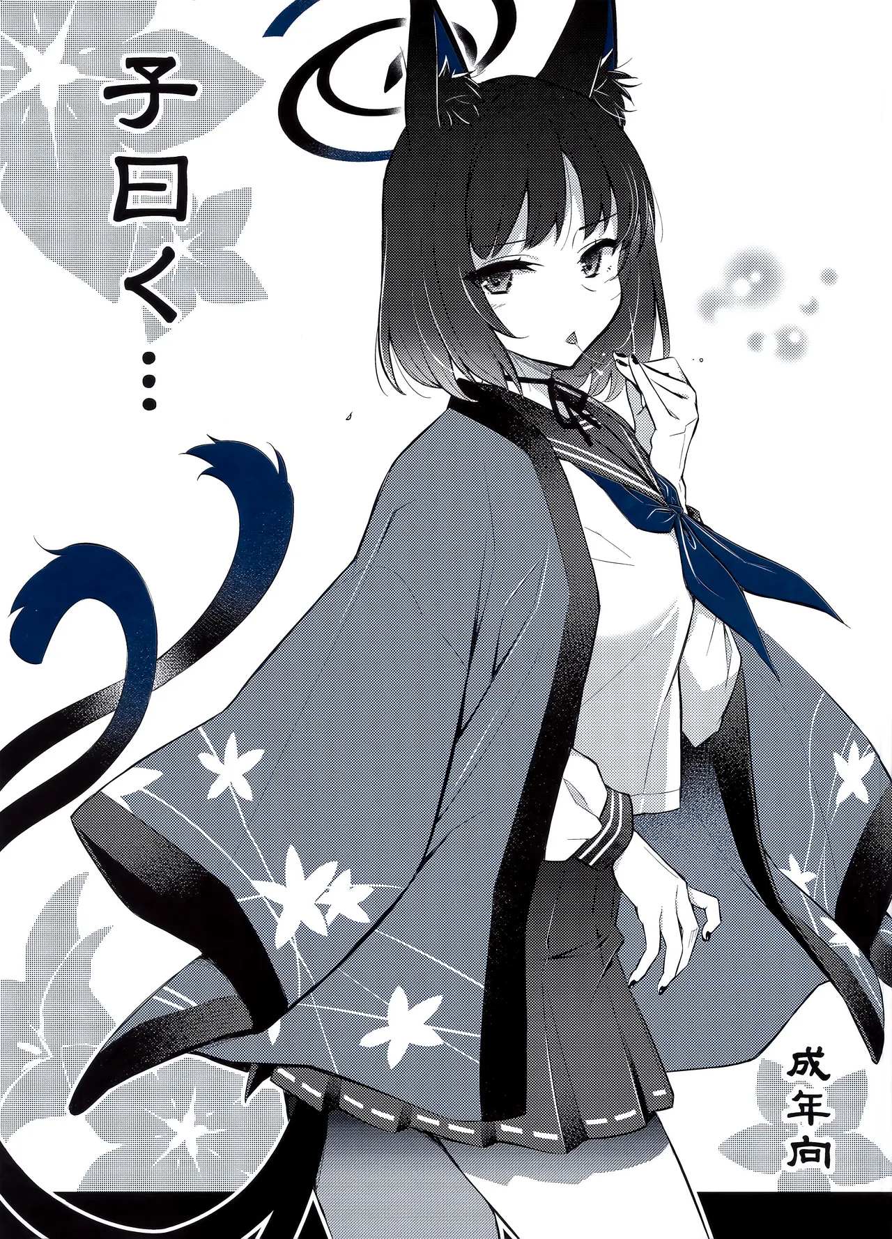子曰く… page 1 full