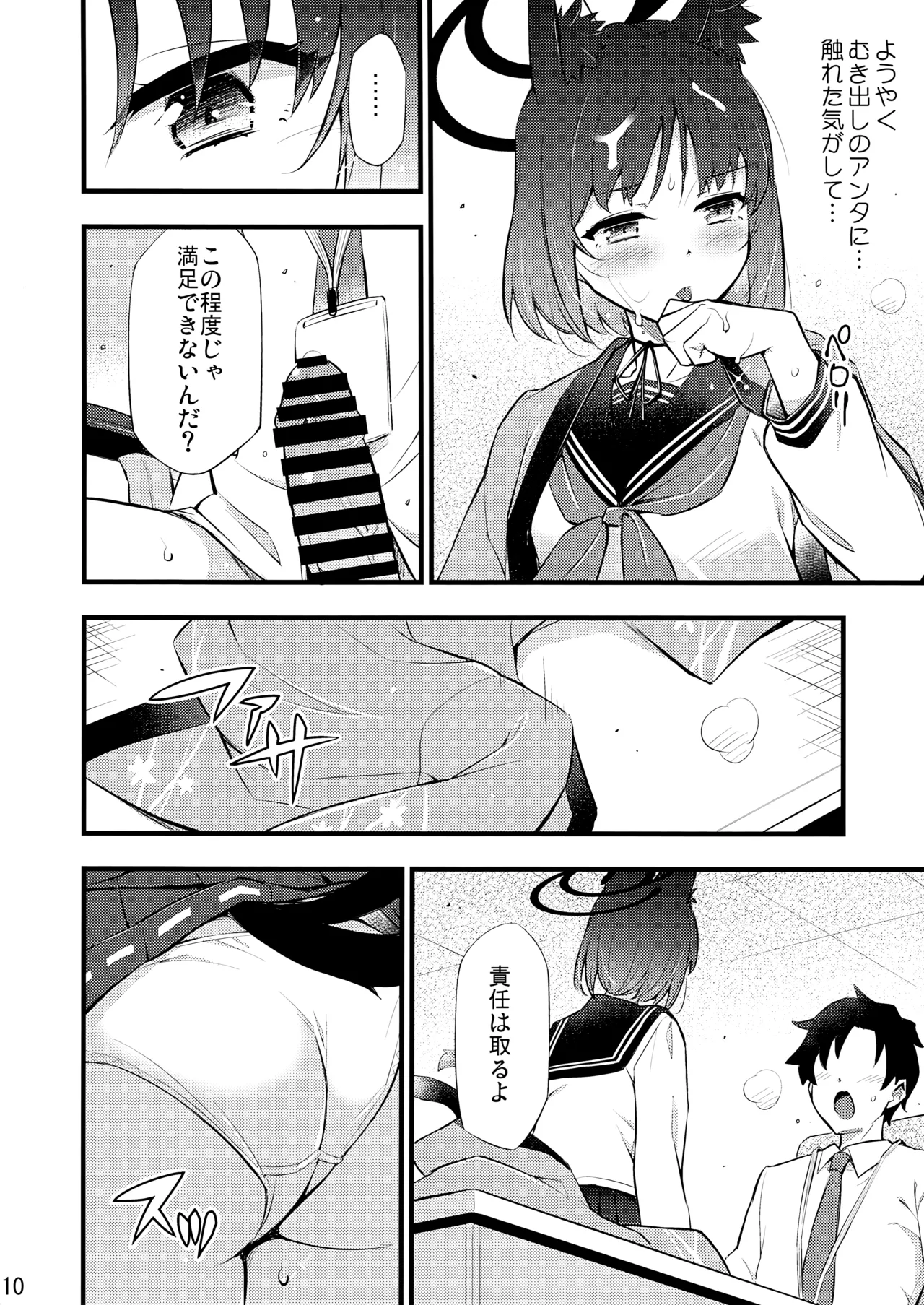 子曰く… page 11 full
