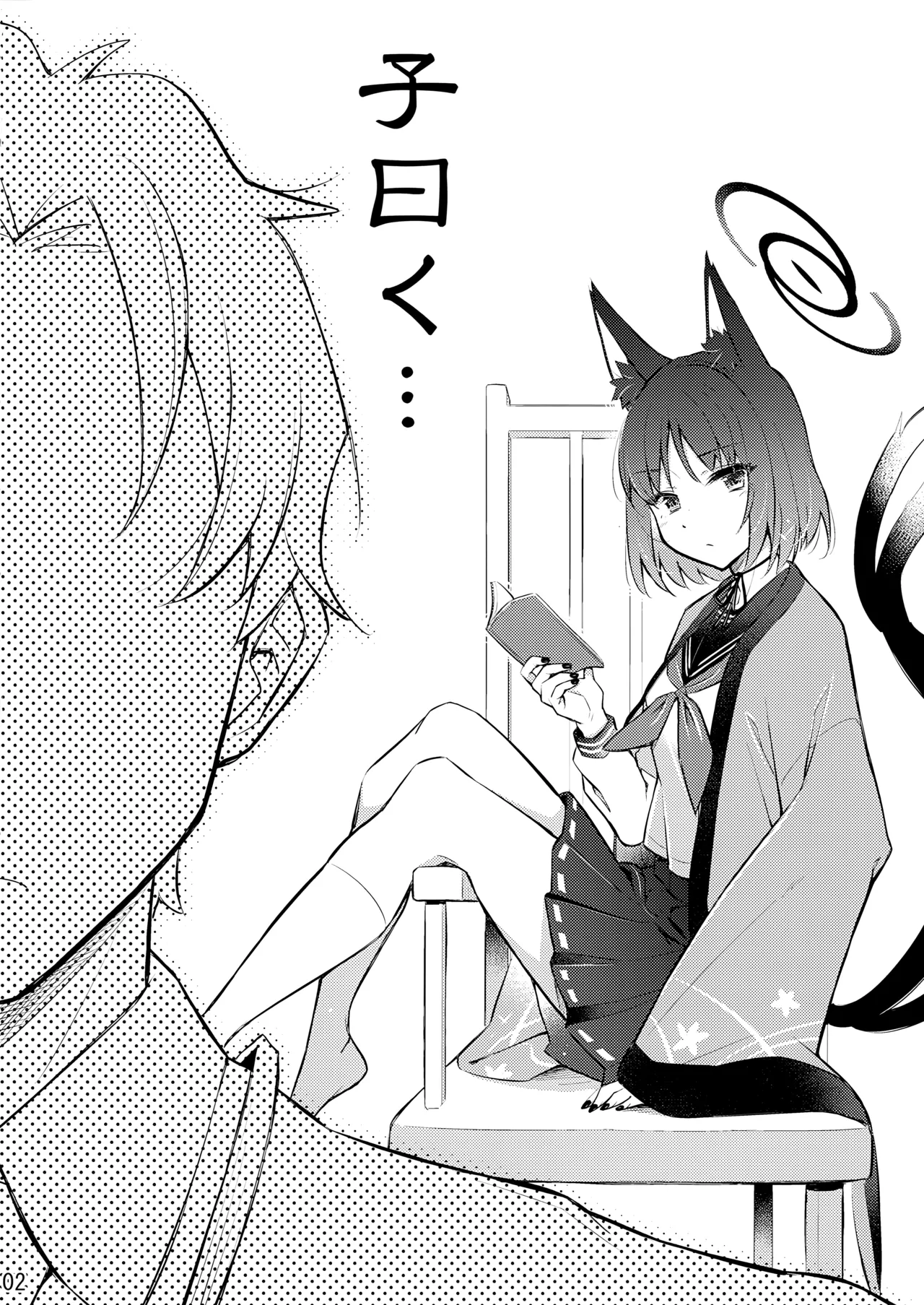 子曰く… page 3 full
