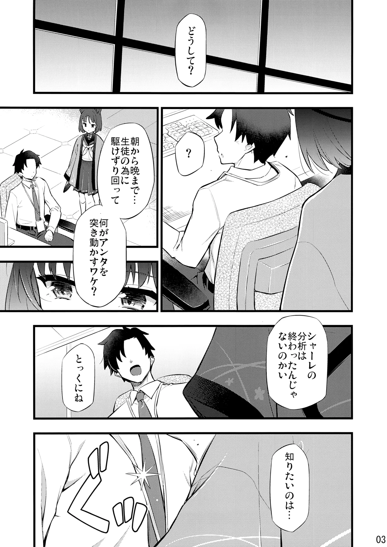 子曰く… page 4 full