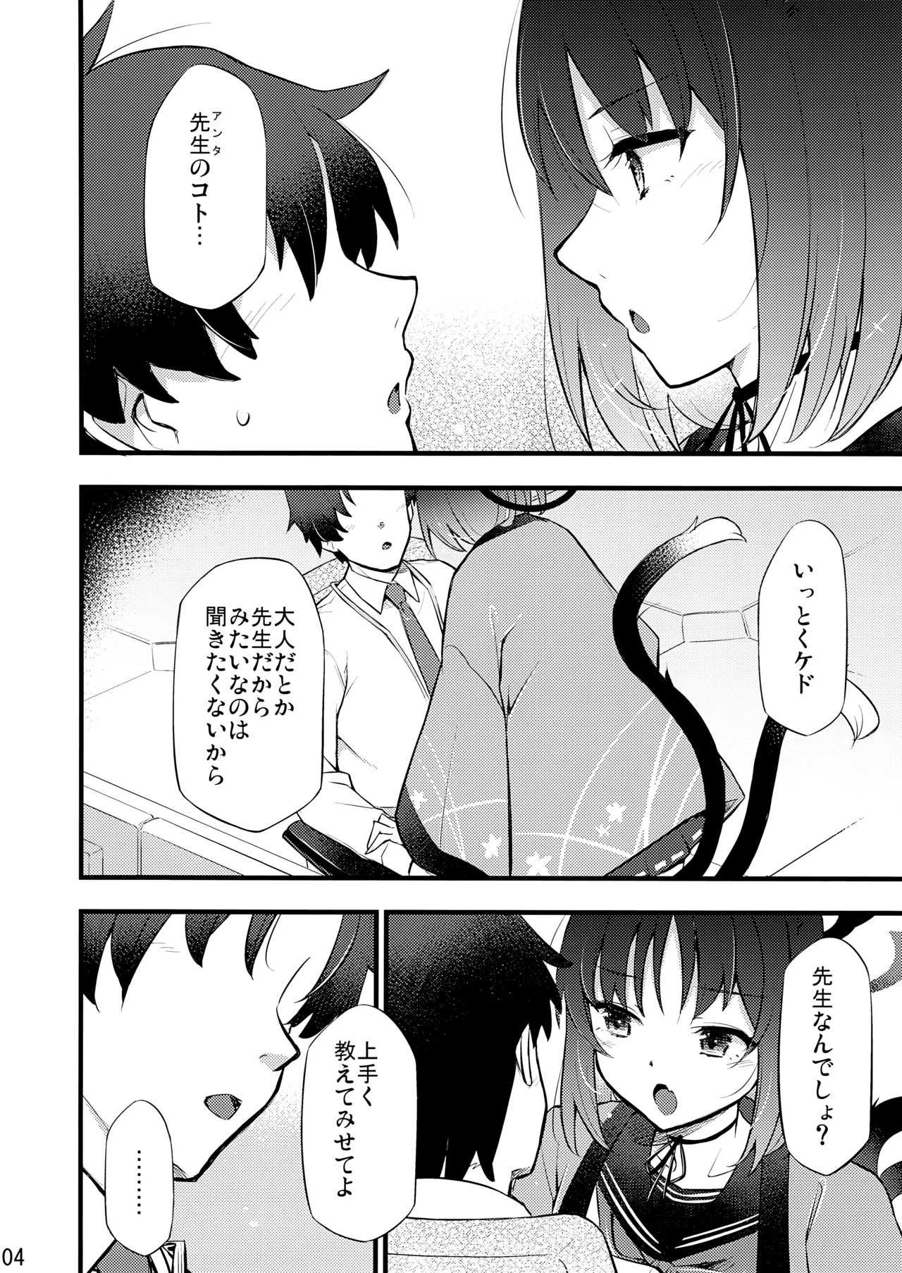 子曰く… page 5 full