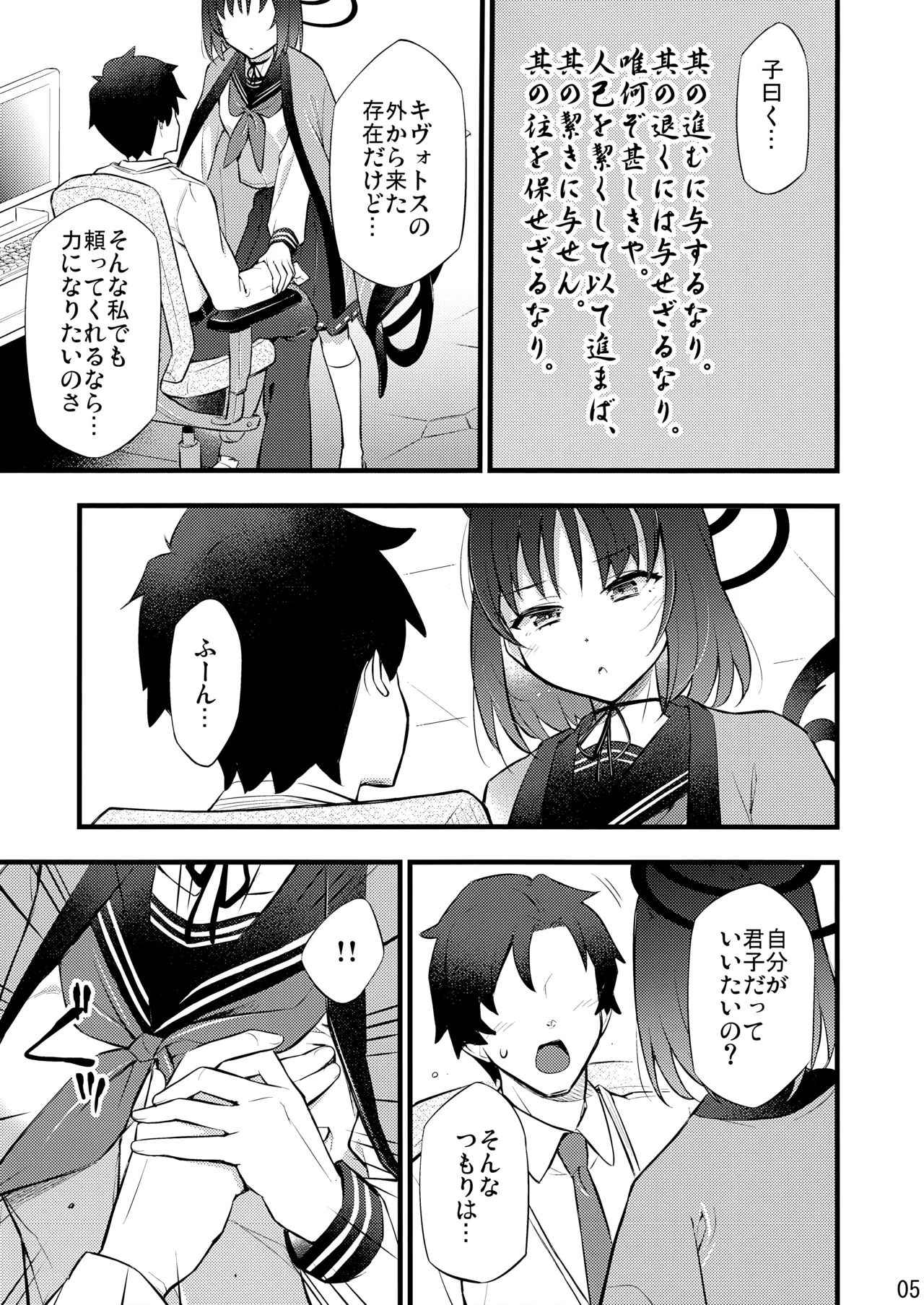 子曰く… page 6 full