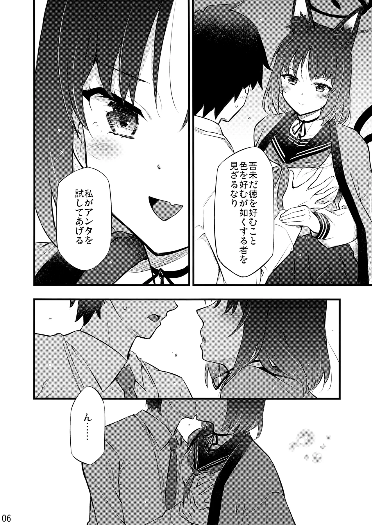 子曰く… page 7 full