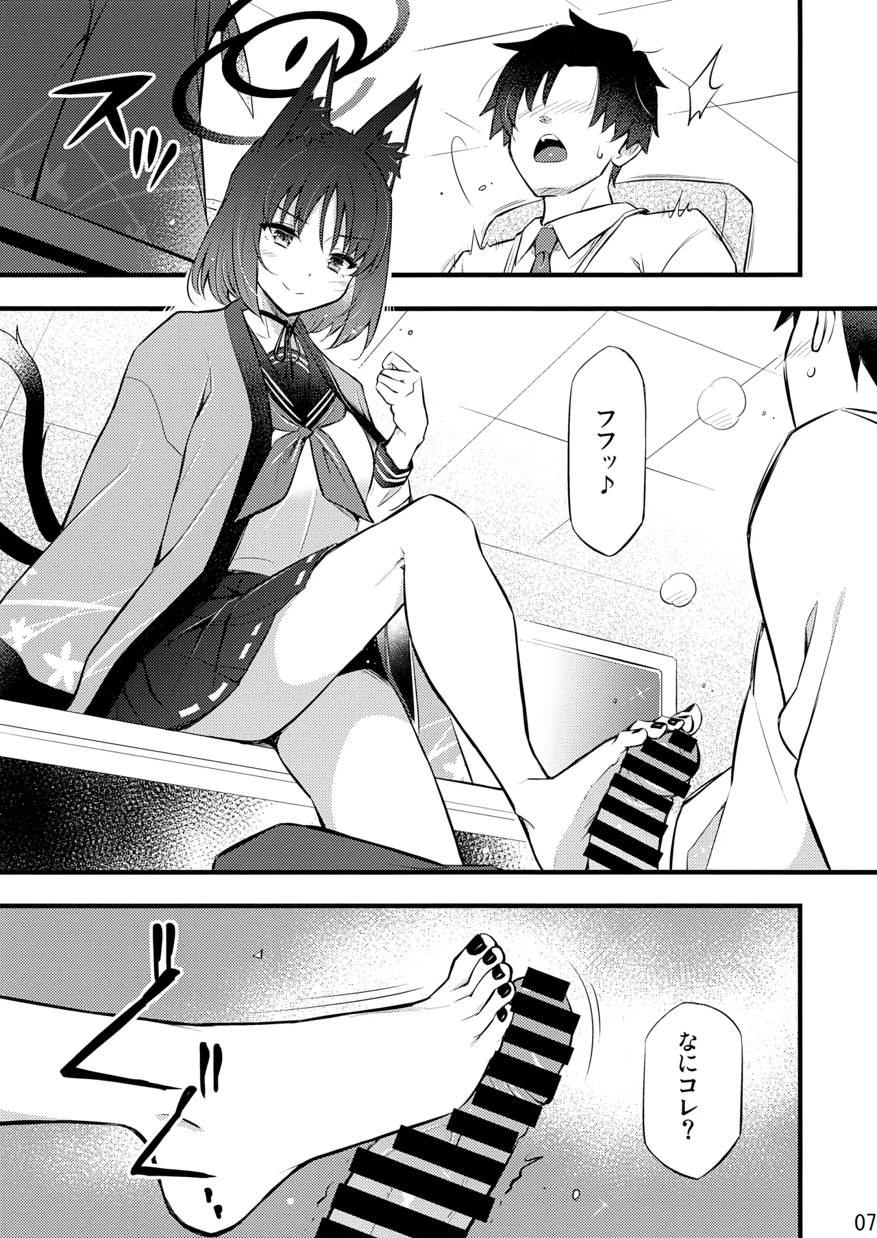子曰く… page 8 full