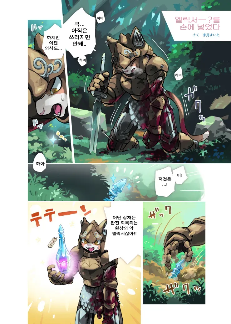 elixir wo teni ireta 엘릭서-?를 손에 넣었다 page 1 full