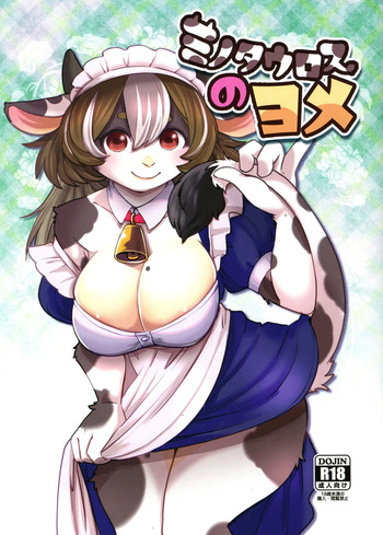 (Kemoket 16) [Noraya (Setouchi Kurage)] Minotauros no Yome | Minotaur Bride [English] cover
