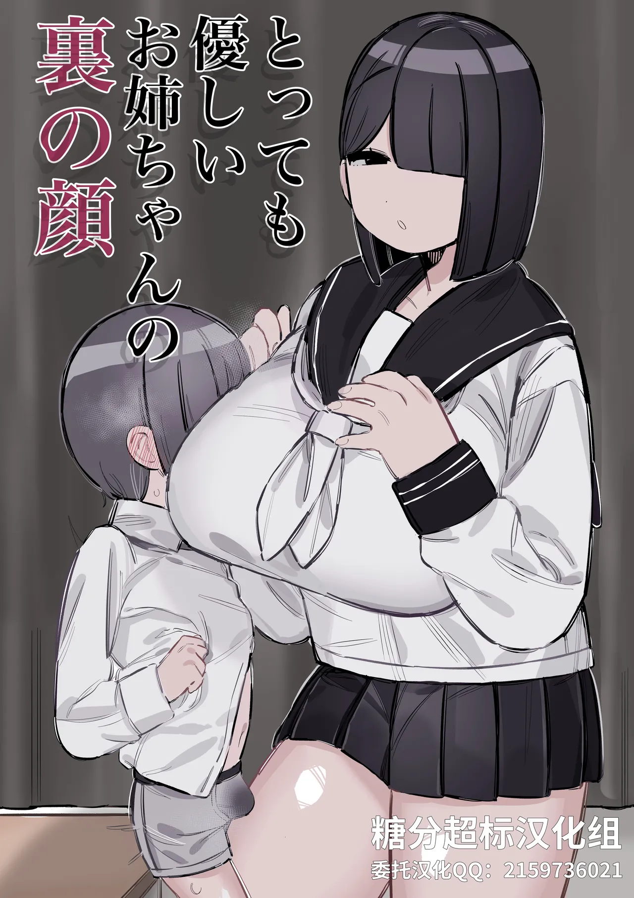 Tottemo Yasashii Oneechan no Ura no Kao page 1 full