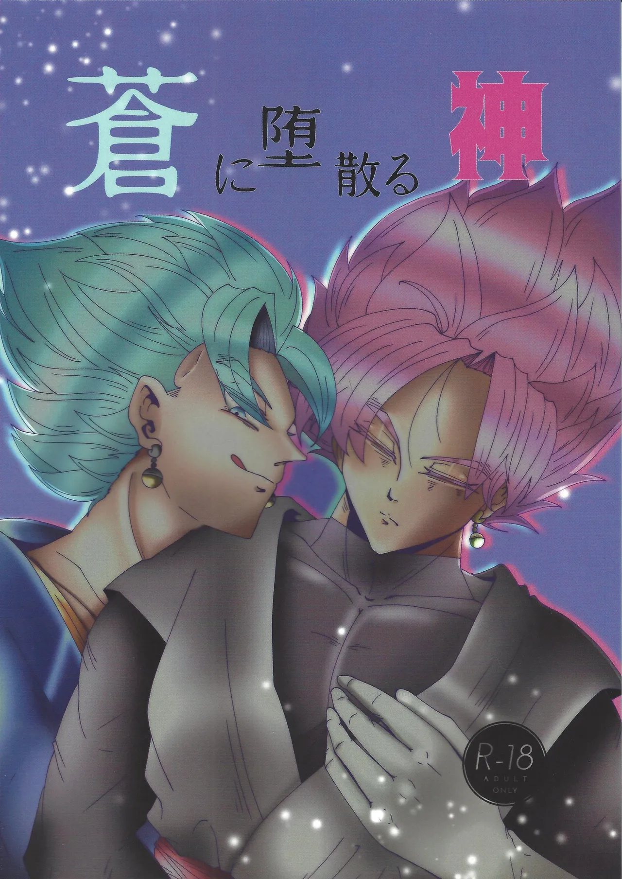 Ao Ni duo Chiru Kami page 1 full