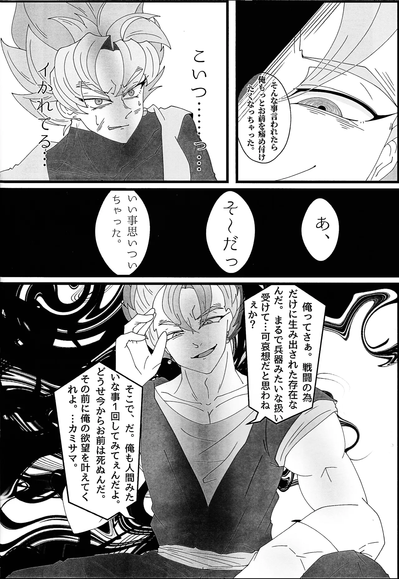 Ao Ni duo Chiru Kami page 11 full