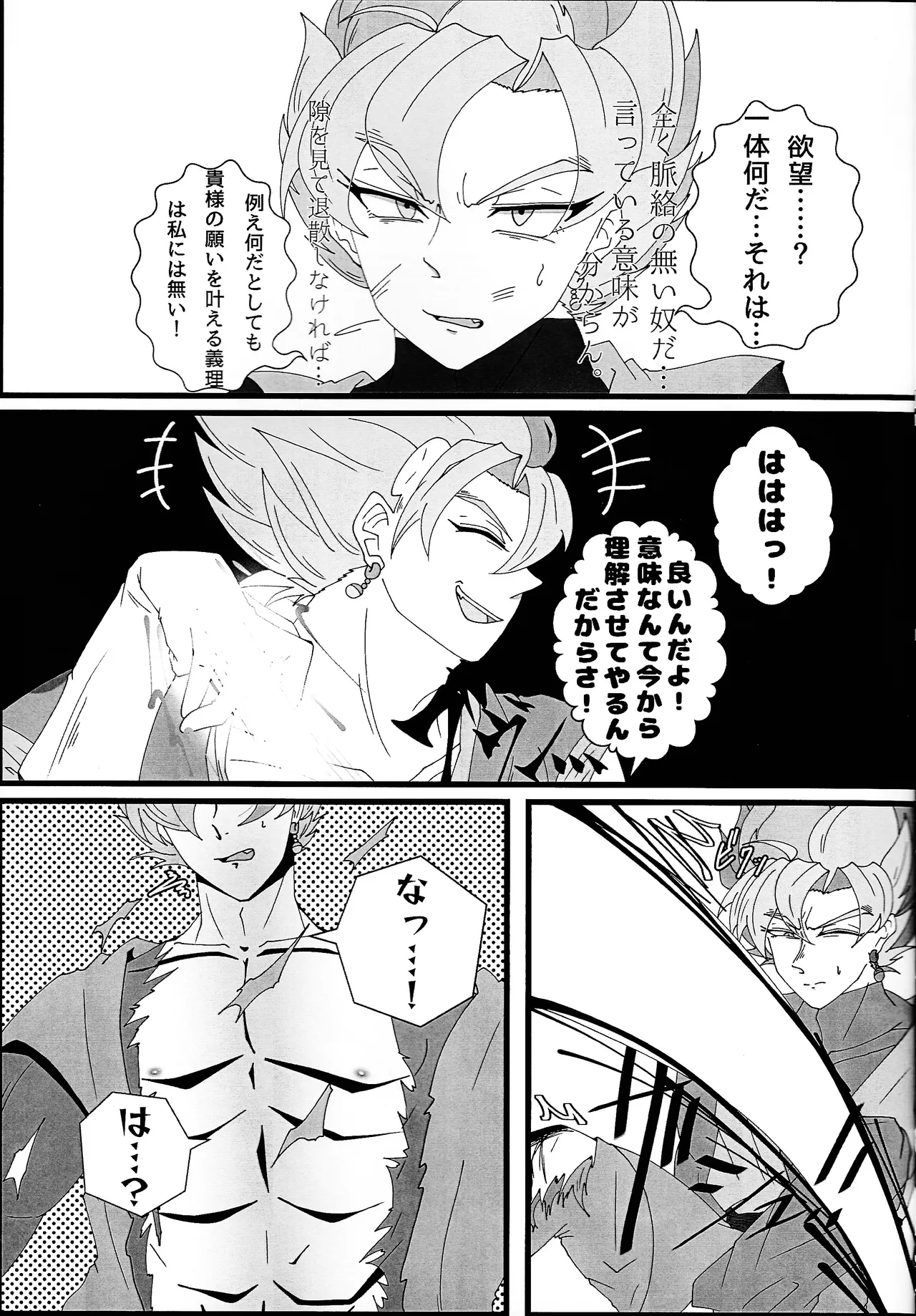 Ao Ni duo Chiru Kami page 12 full