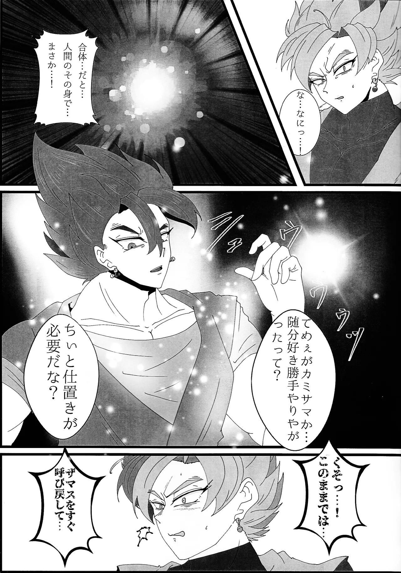 Ao Ni duo Chiru Kami page 6 full