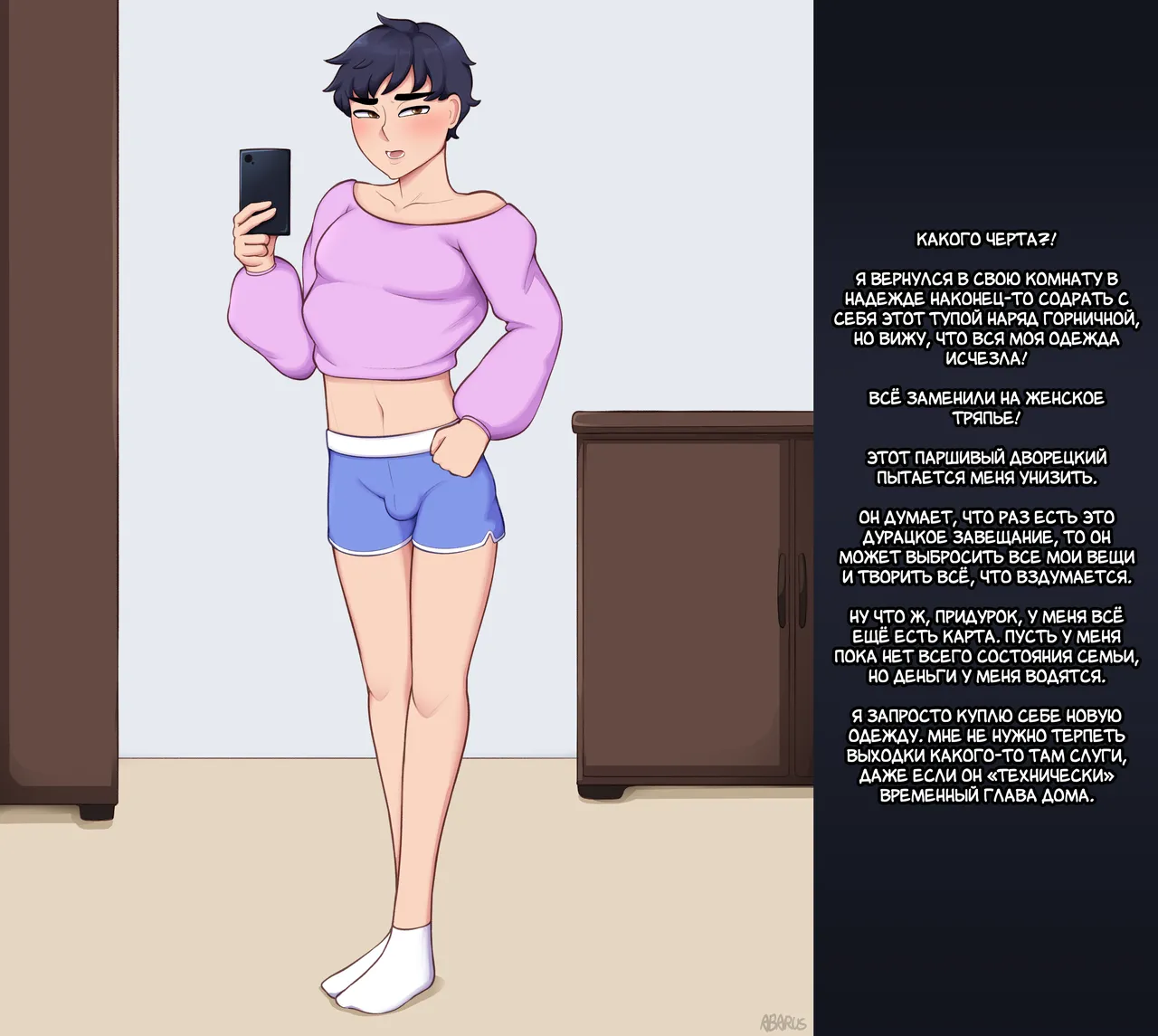 Развращение мажорика page 7 full