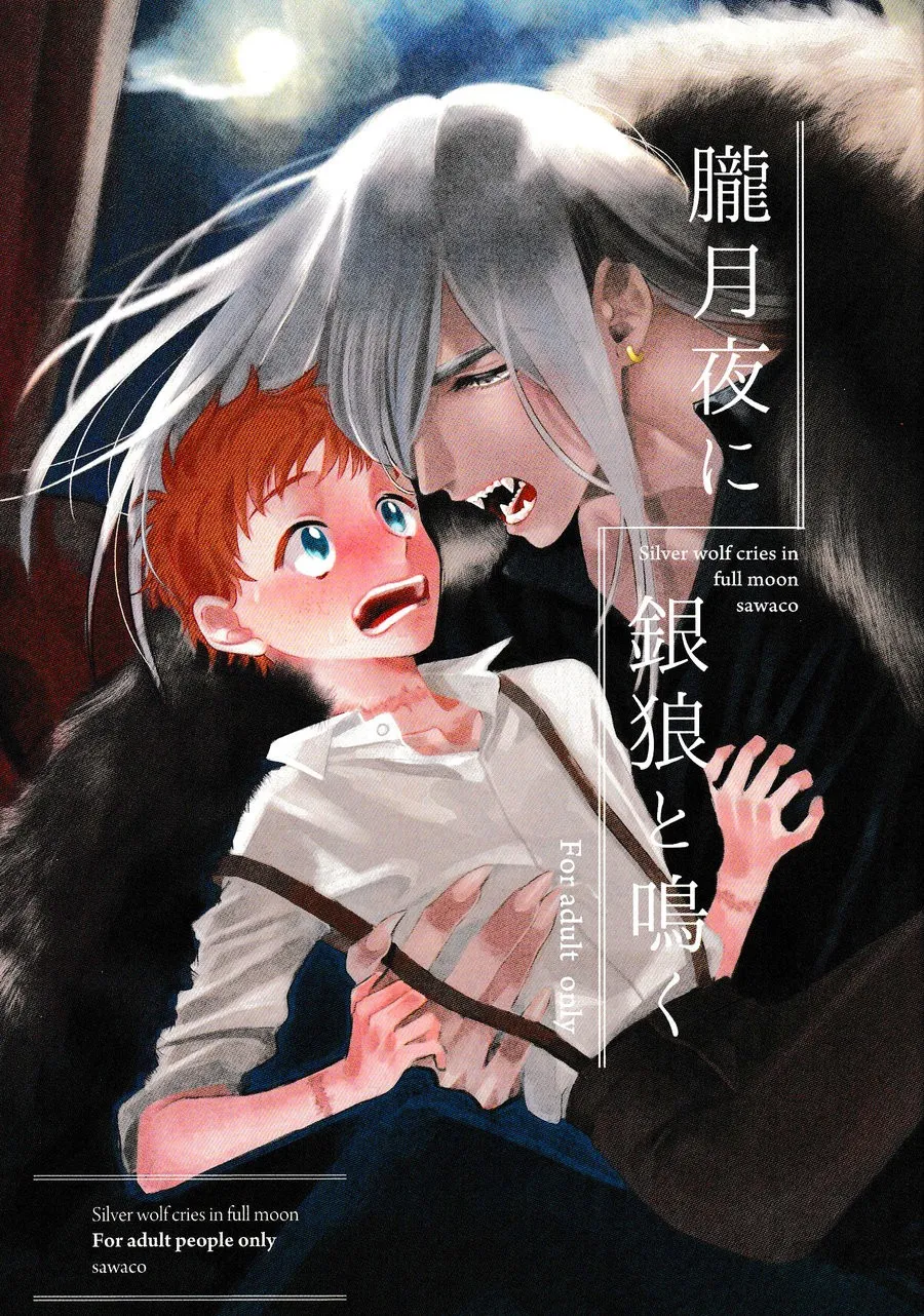 Oborotsukiyo ni Gin Ookami to Naku page 1 full