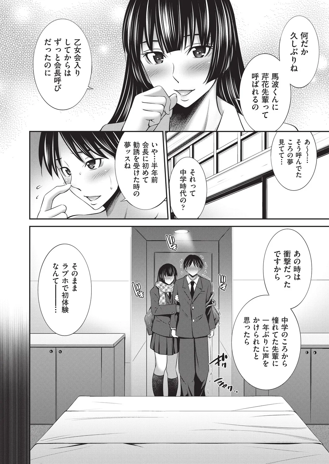 乙女会2 page 9 full