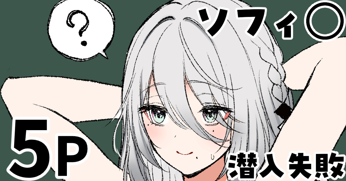 ソフィ◯ 潜入失敗 page 1 full