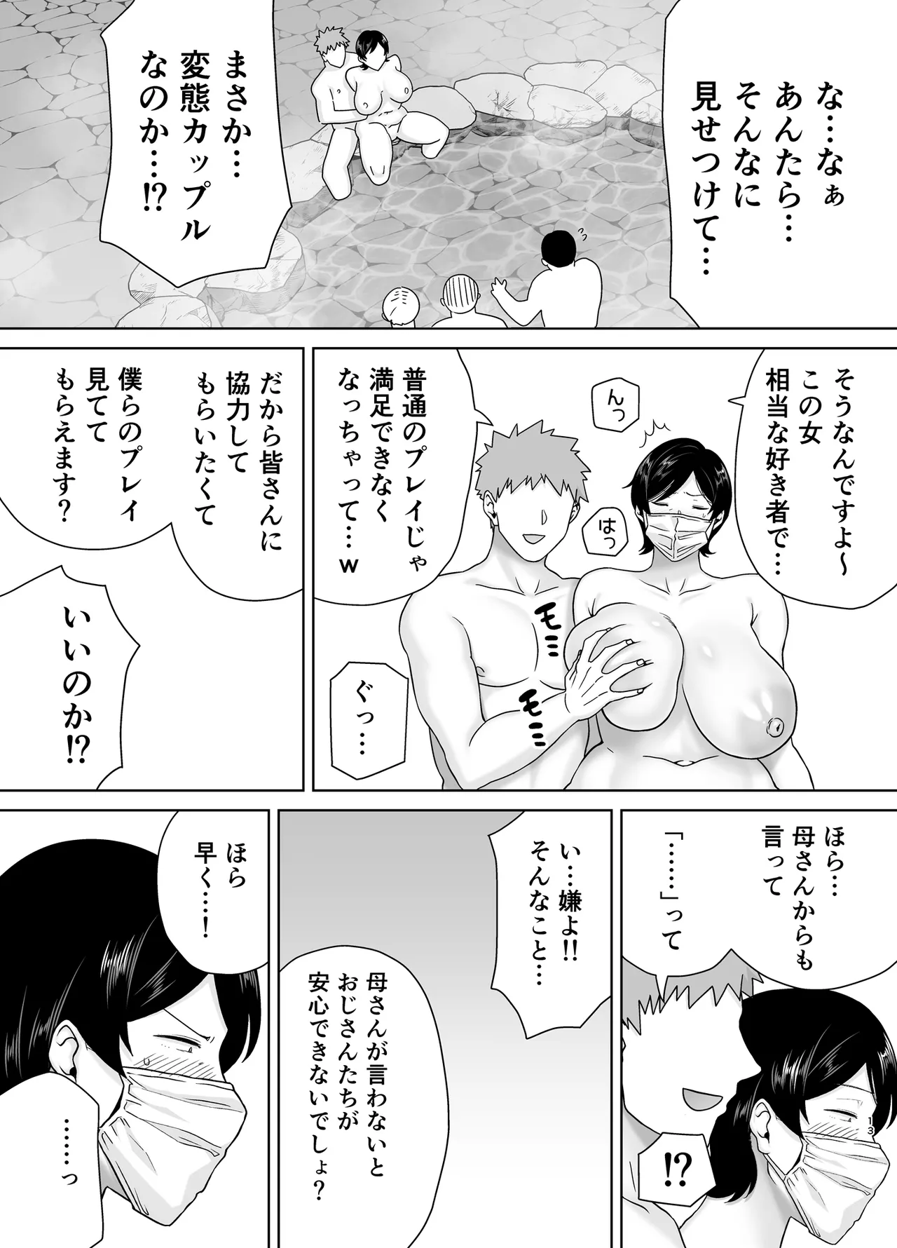 Kaa-san Datte Onna Nandayo! 6 page 12 full