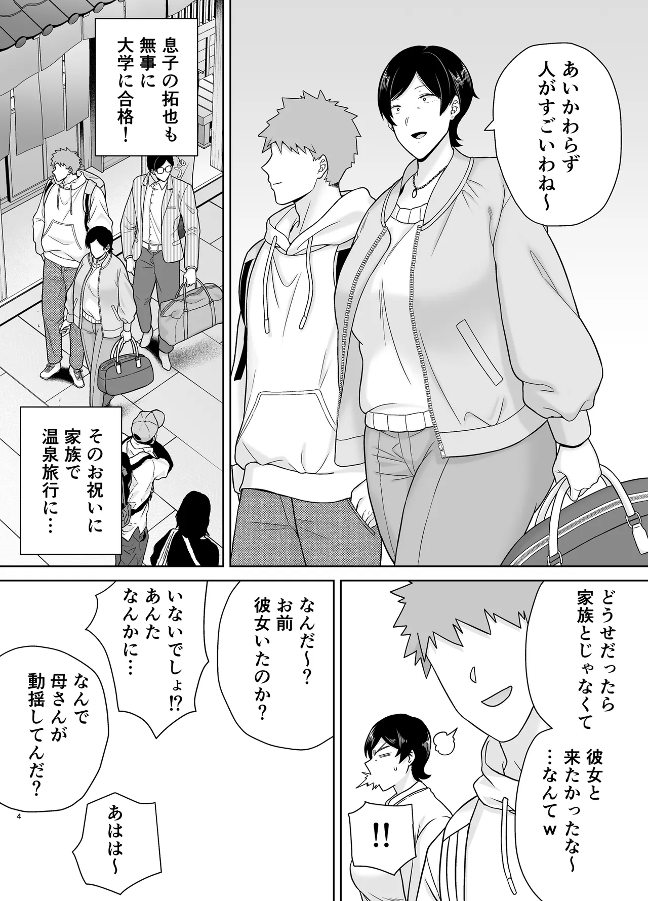 Kaa-san Datte Onna Nandayo! 6 page 3 full