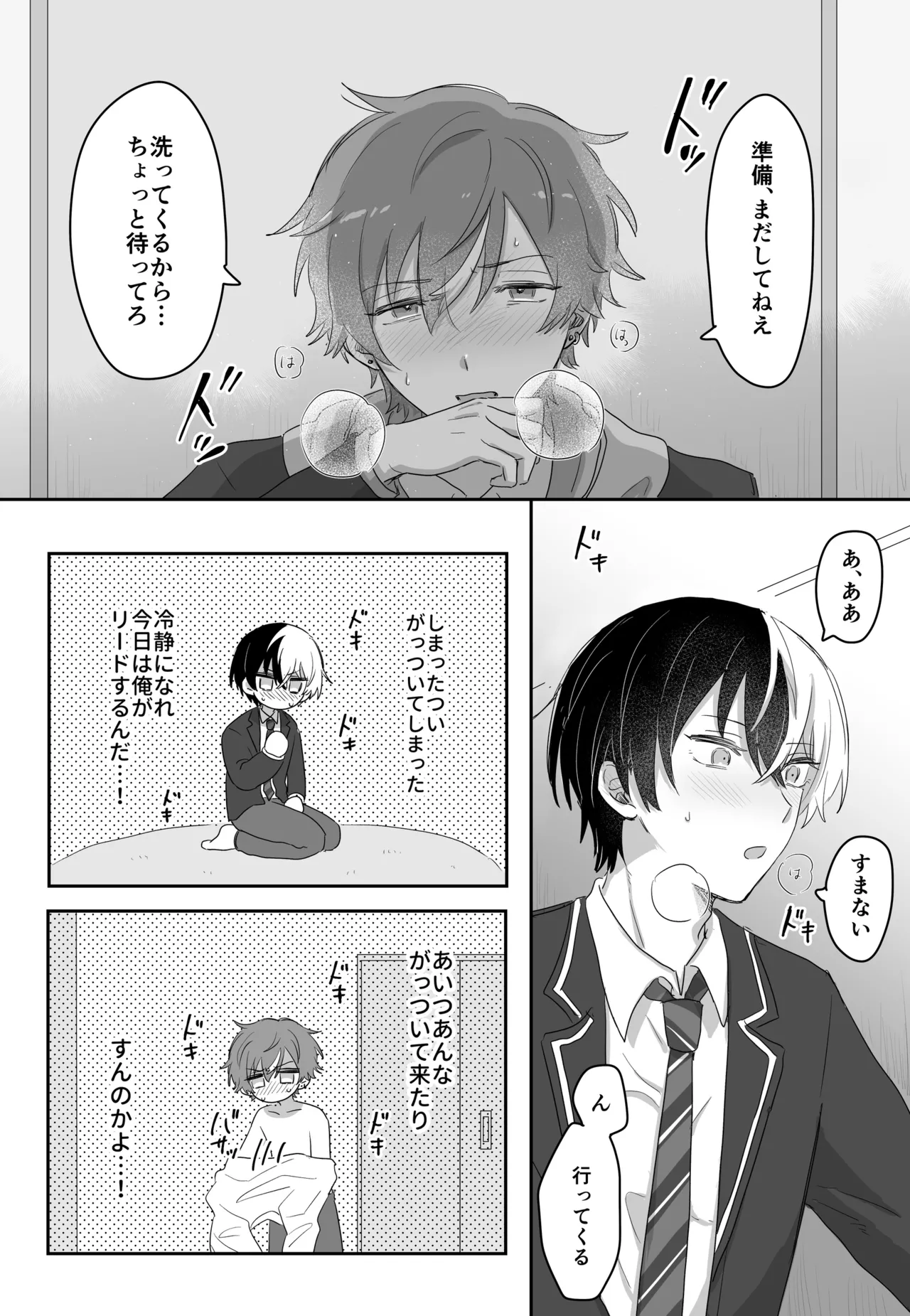 待て、お前にはまだ早い！ page 11 full