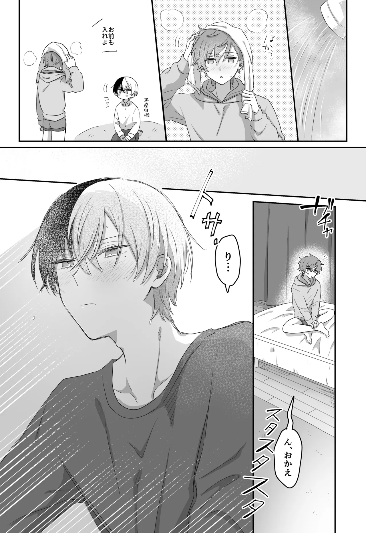 待て、お前にはまだ早い！ page 12 full