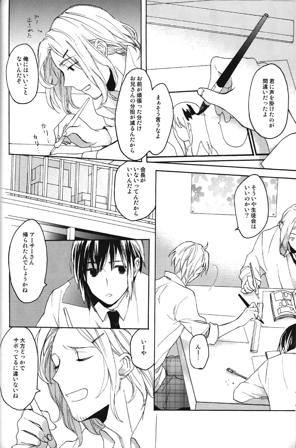 Renai Miman page 12 full
