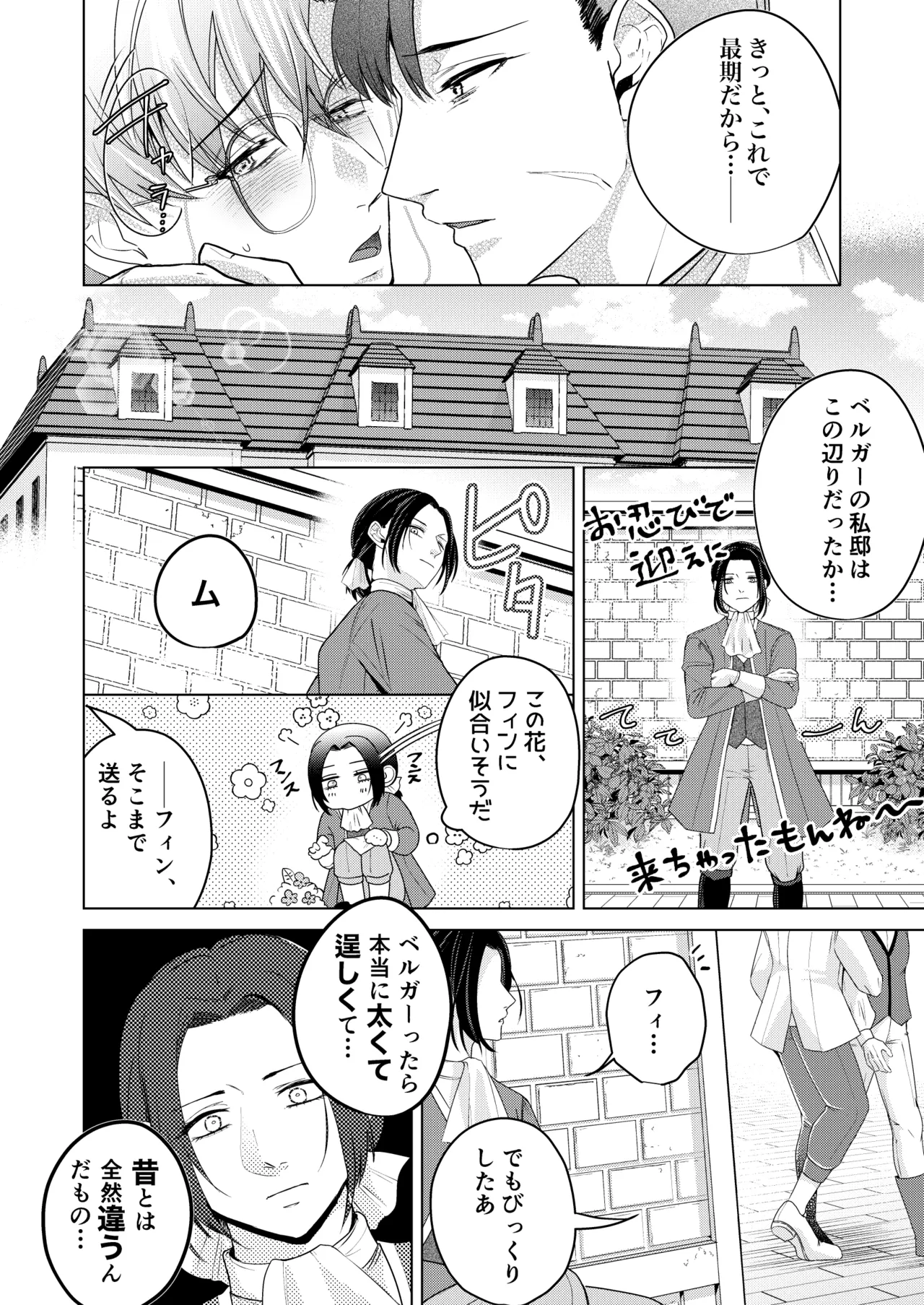 大切に愛してくれる年下婚約者の王子様にドロドロ執着されていました page 11 full