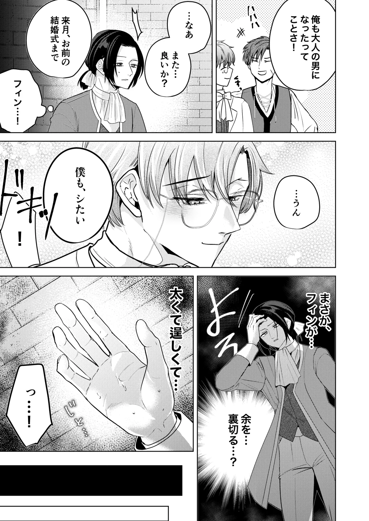 大切に愛してくれる年下婚約者の王子様にドロドロ執着されていました page 12 full