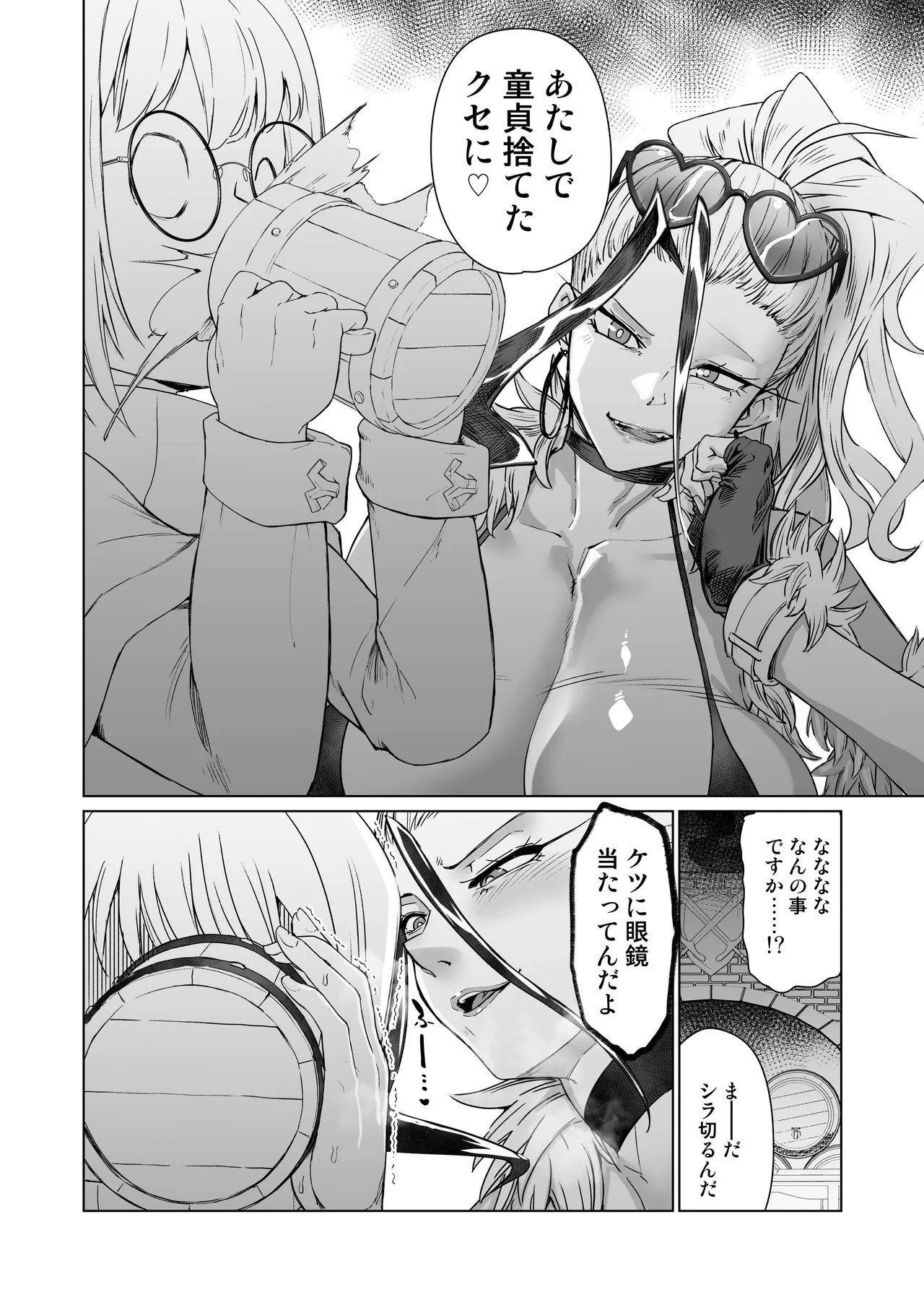 壁のナカで××× page 11 full