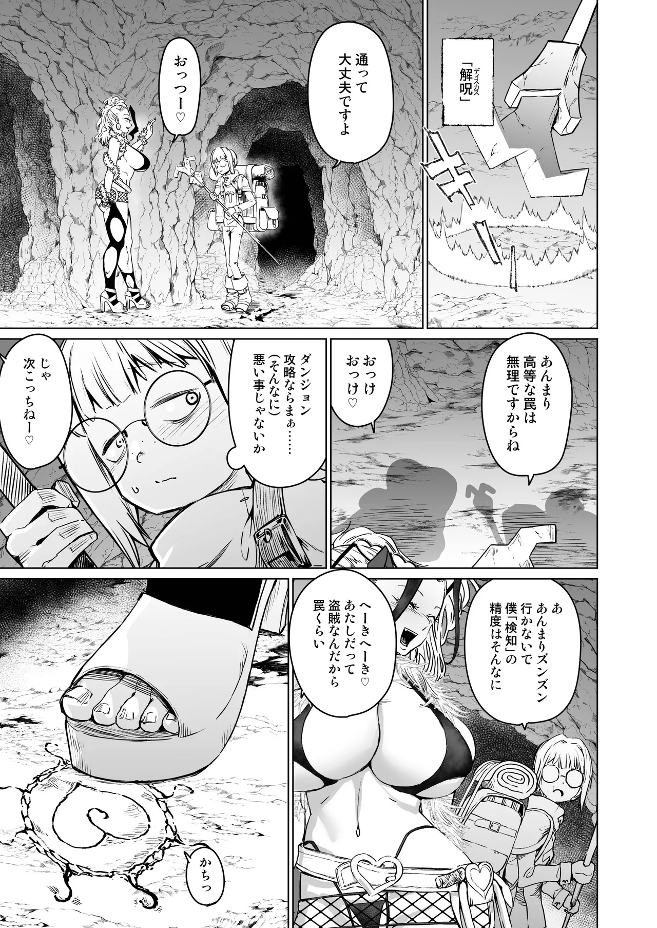 壁のナカで××× page 12 full