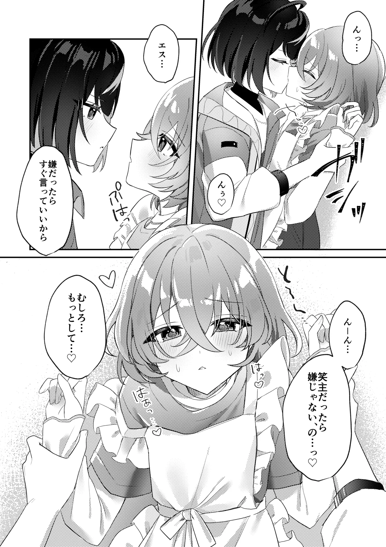 Yuuwaku Fragrance page 11 full