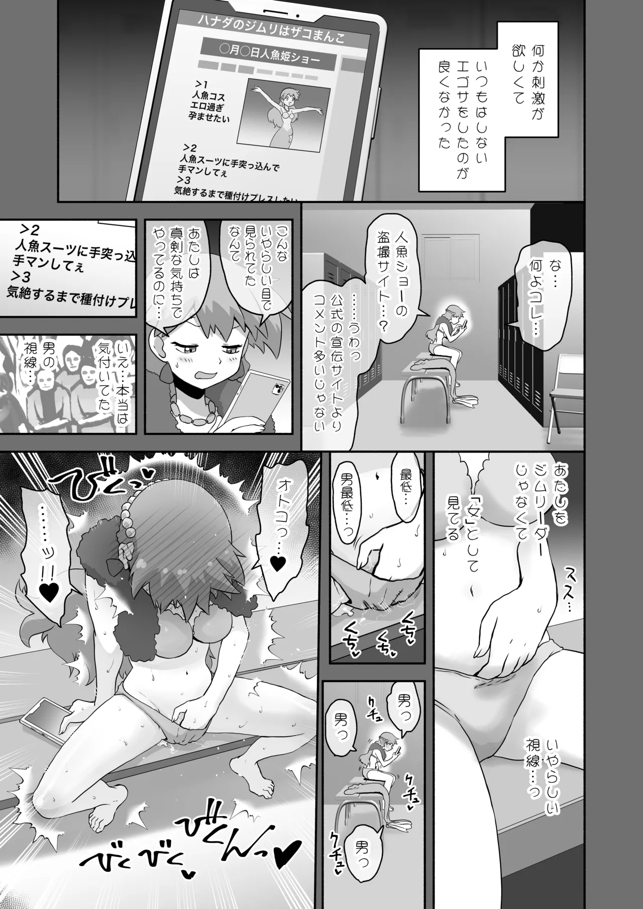 Tomboy Mermaid → The Birth of a Weakling Cunt Princess page 3 full
