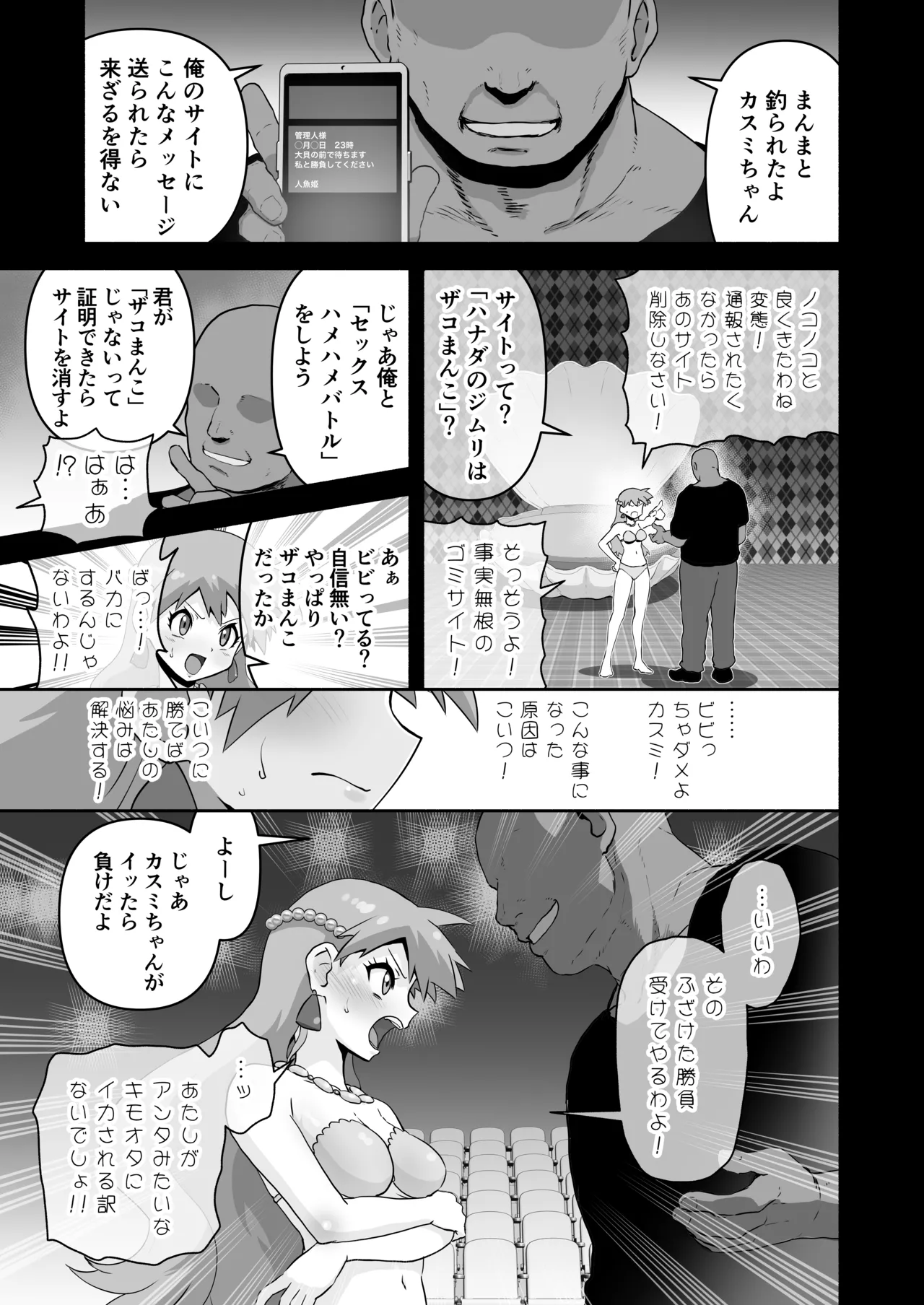Tomboy Mermaid → The Birth of a Weakling Cunt Princess page 5 full