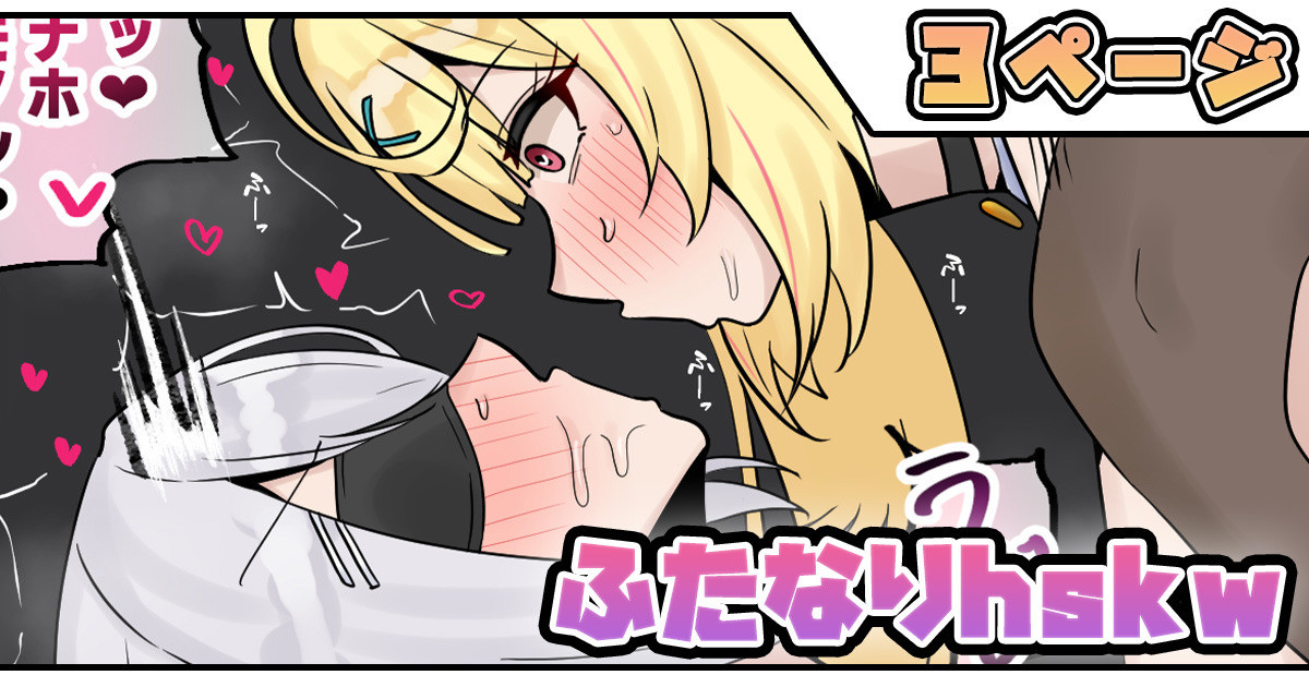 ふたなりhskw page 1 full