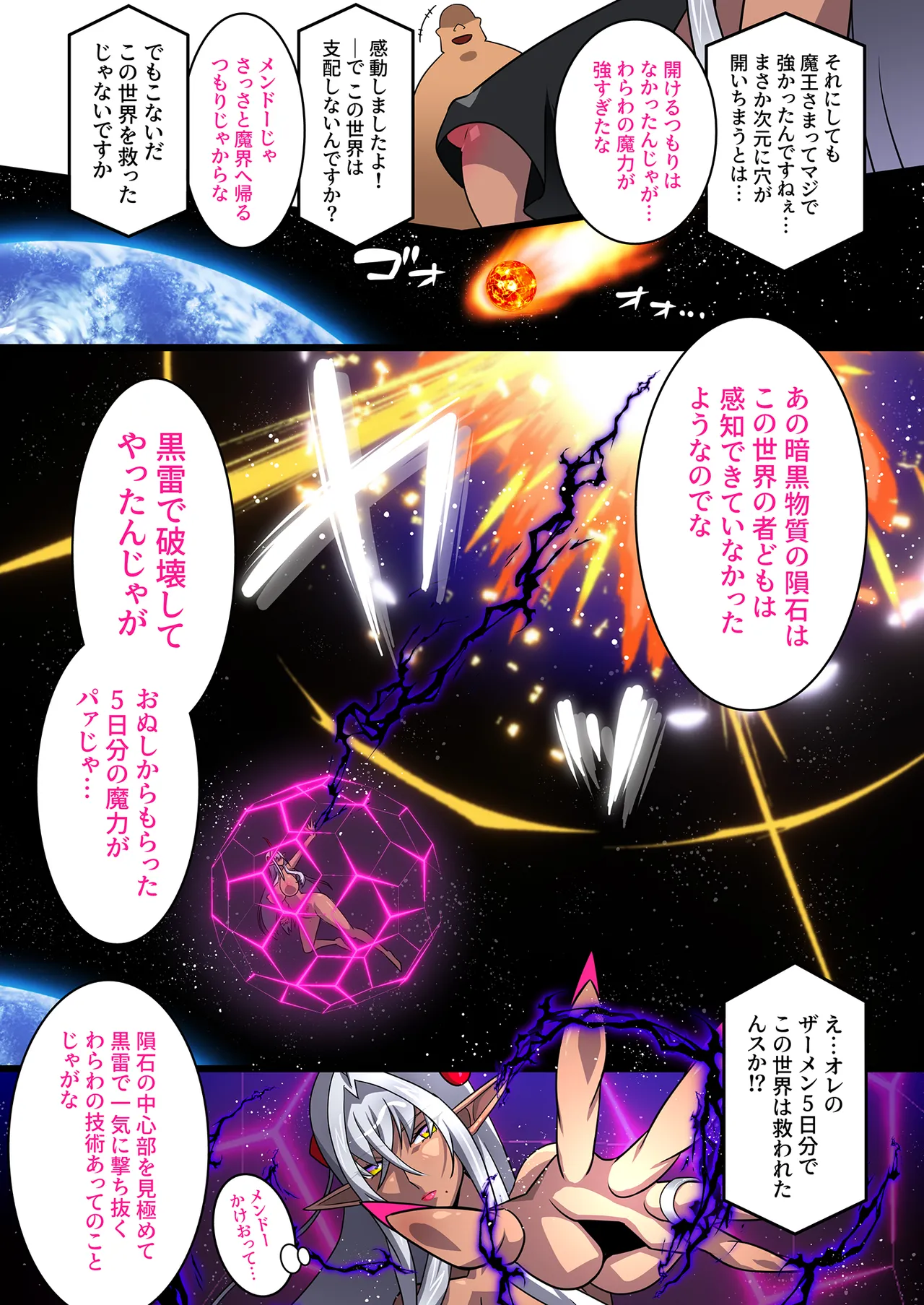 黒雷の魔王レヴィーザ act2「元部下達と乱交する人妻魔王は、前も後も犯されて…」 page 9 full