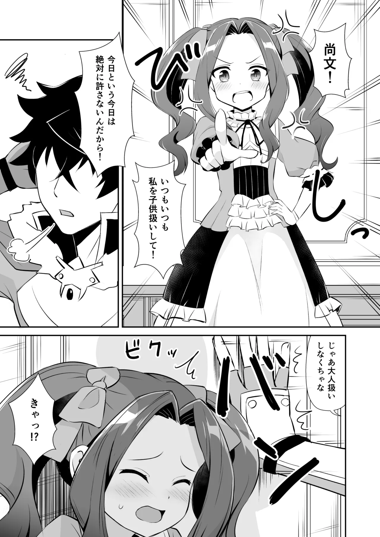 Otona da mon! page 2 full