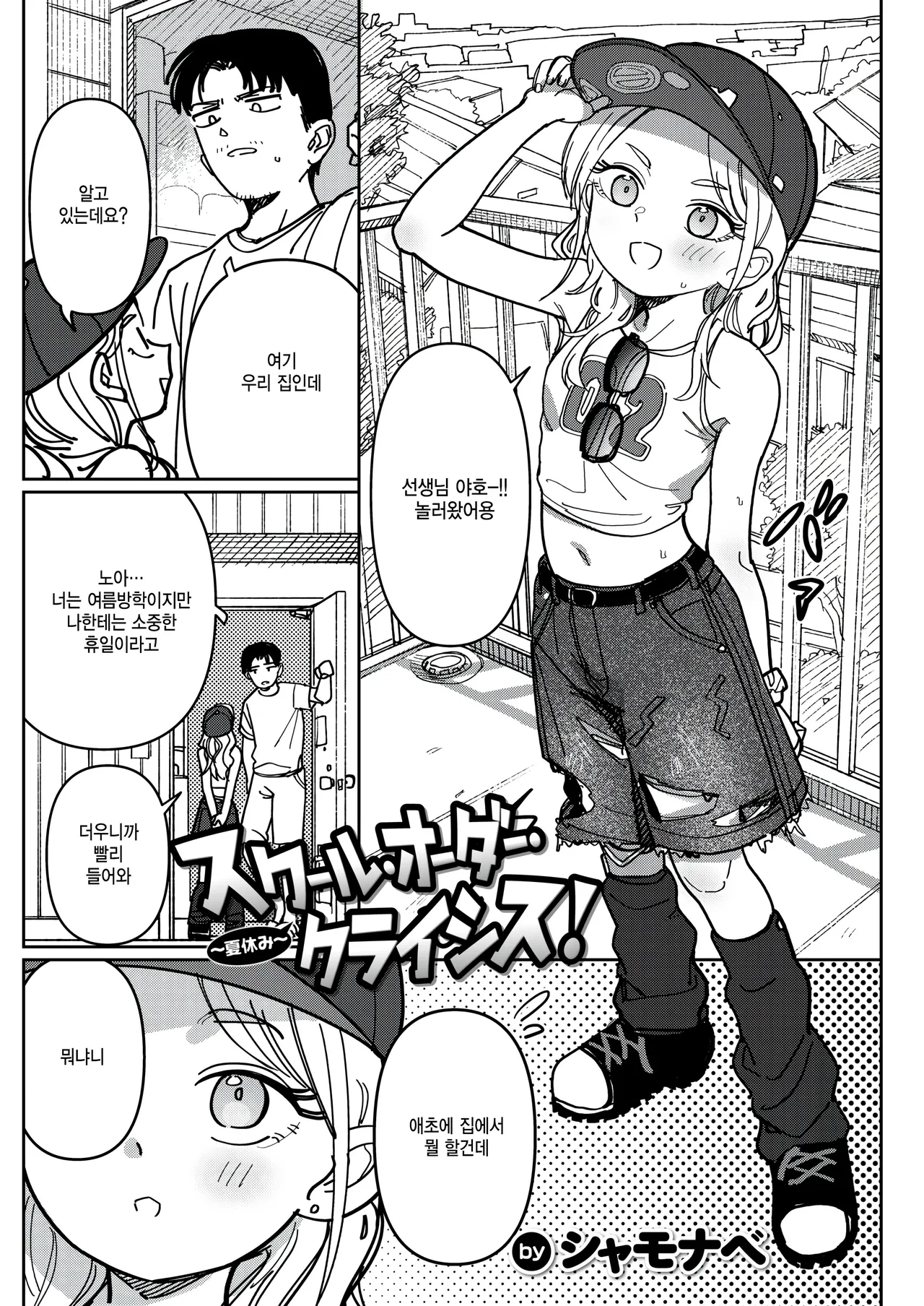 School order crysis ~natsuyasumi~ page 1 full