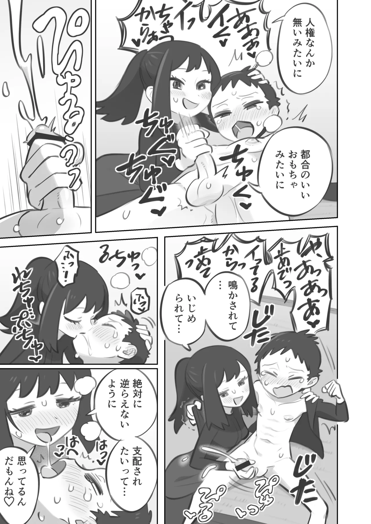 Teru-senpai ga Shujinkou-chan ni Katenai Hanashi page 11 full