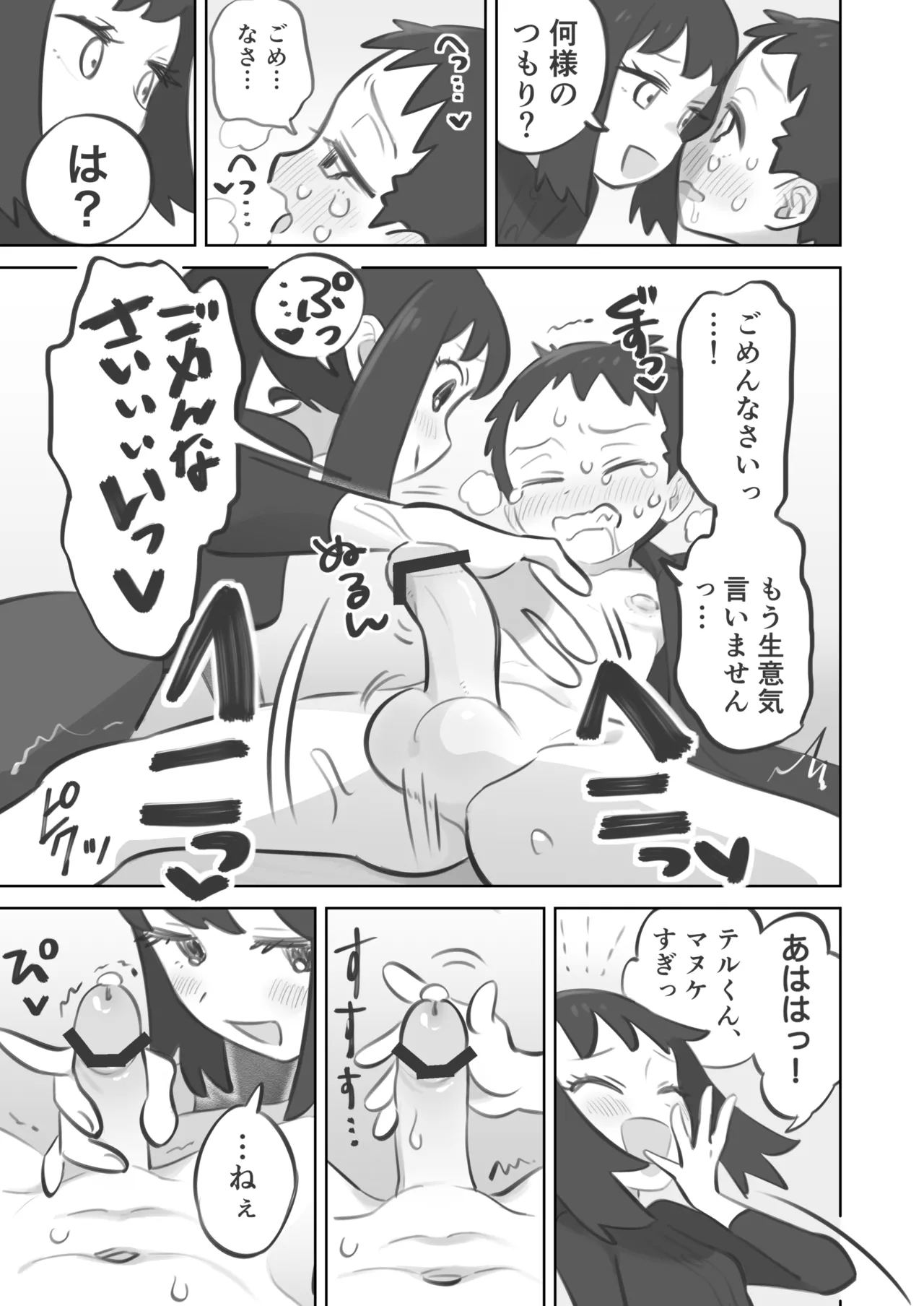 Teru-senpai ga Shujinkou-chan ni Katenai Hanashi page 9 full