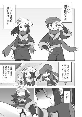 [Kinni] Teru-senpai ga Shujinkou-chan ni Katenai Hanashi (Pokémon Legends: Arceus) cover