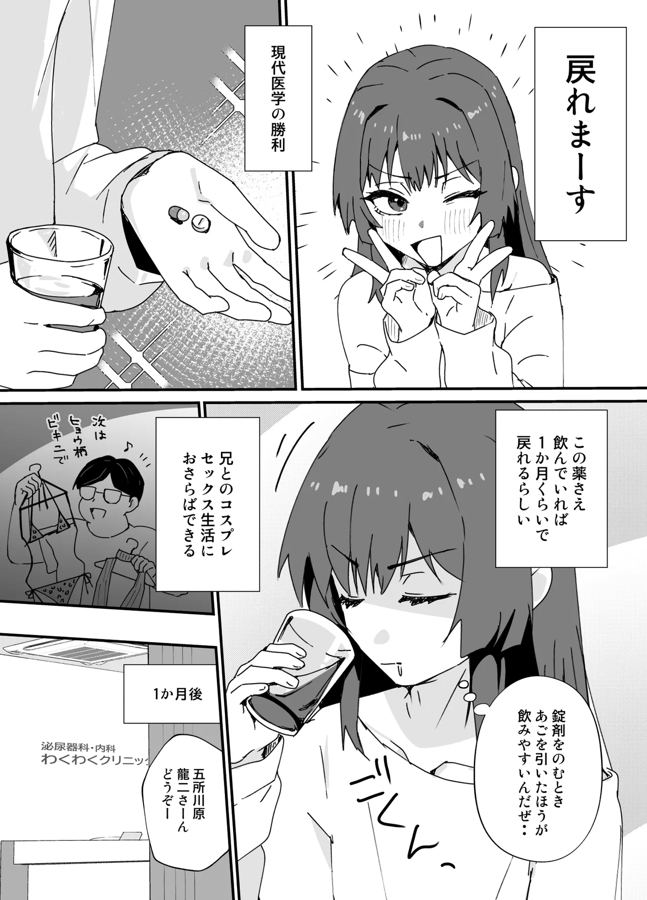 かわいくなってしまった2-メスイキ治療編- page 10 full