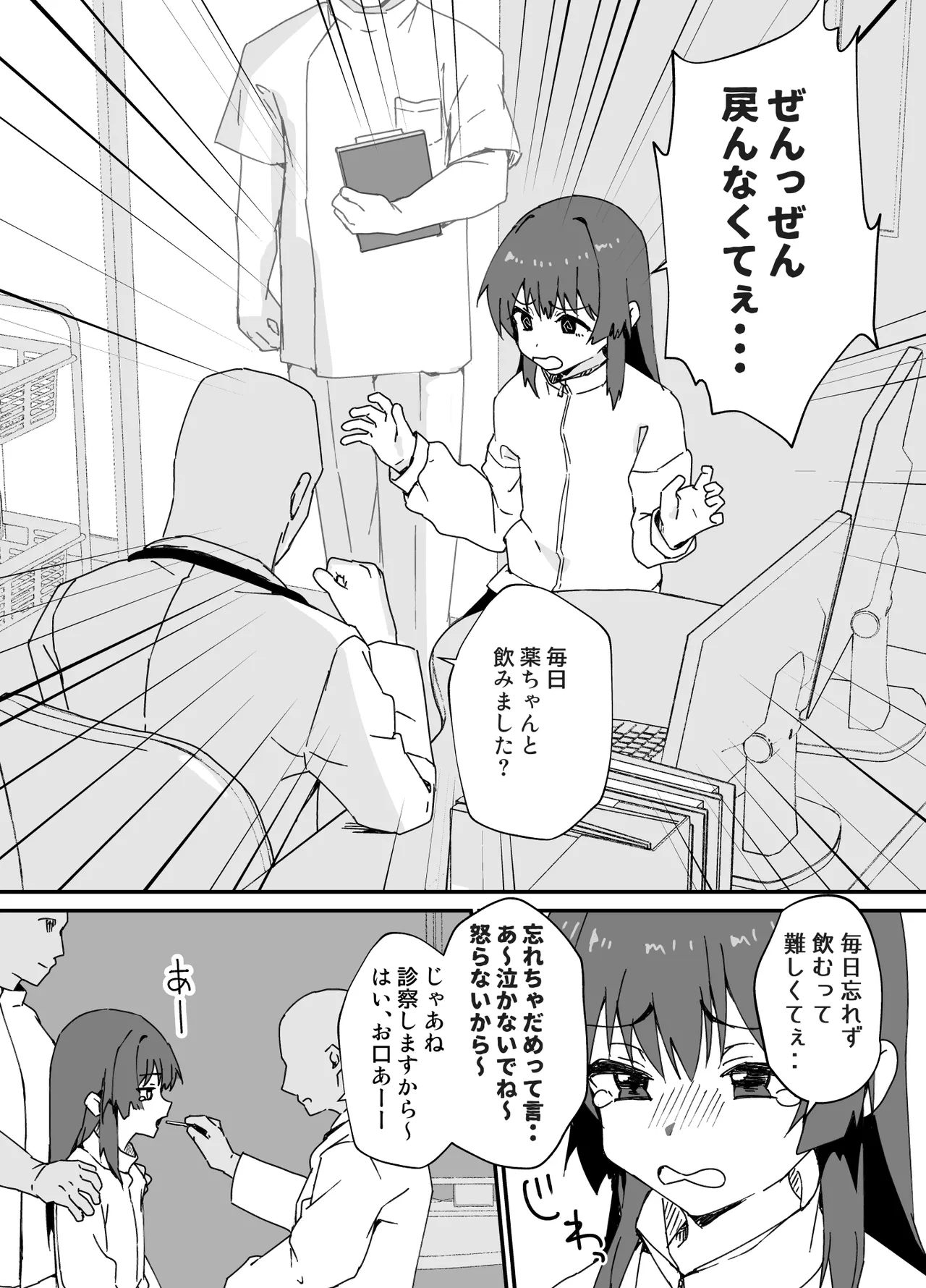 かわいくなってしまった2-メスイキ治療編- page 11 full