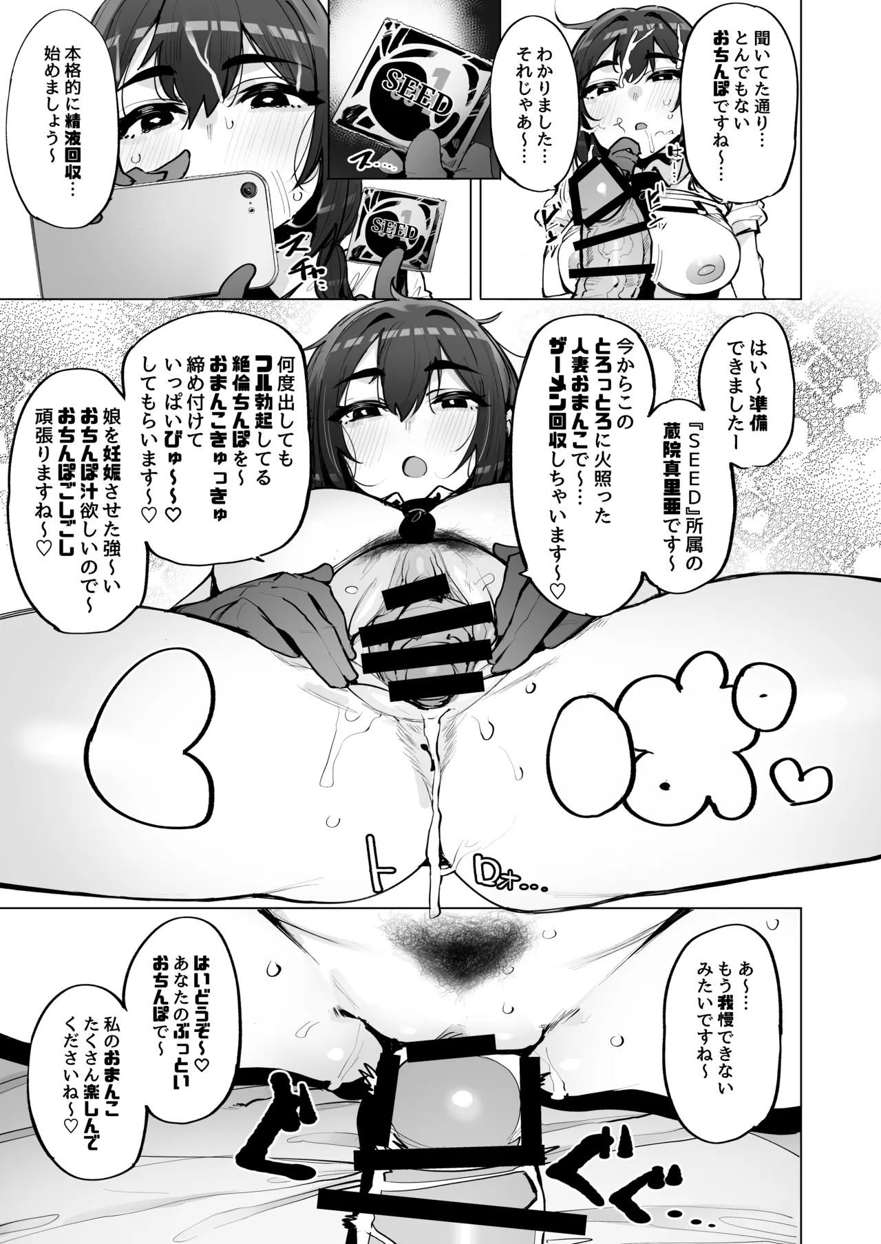 あなたの種回収します5 page 10 full